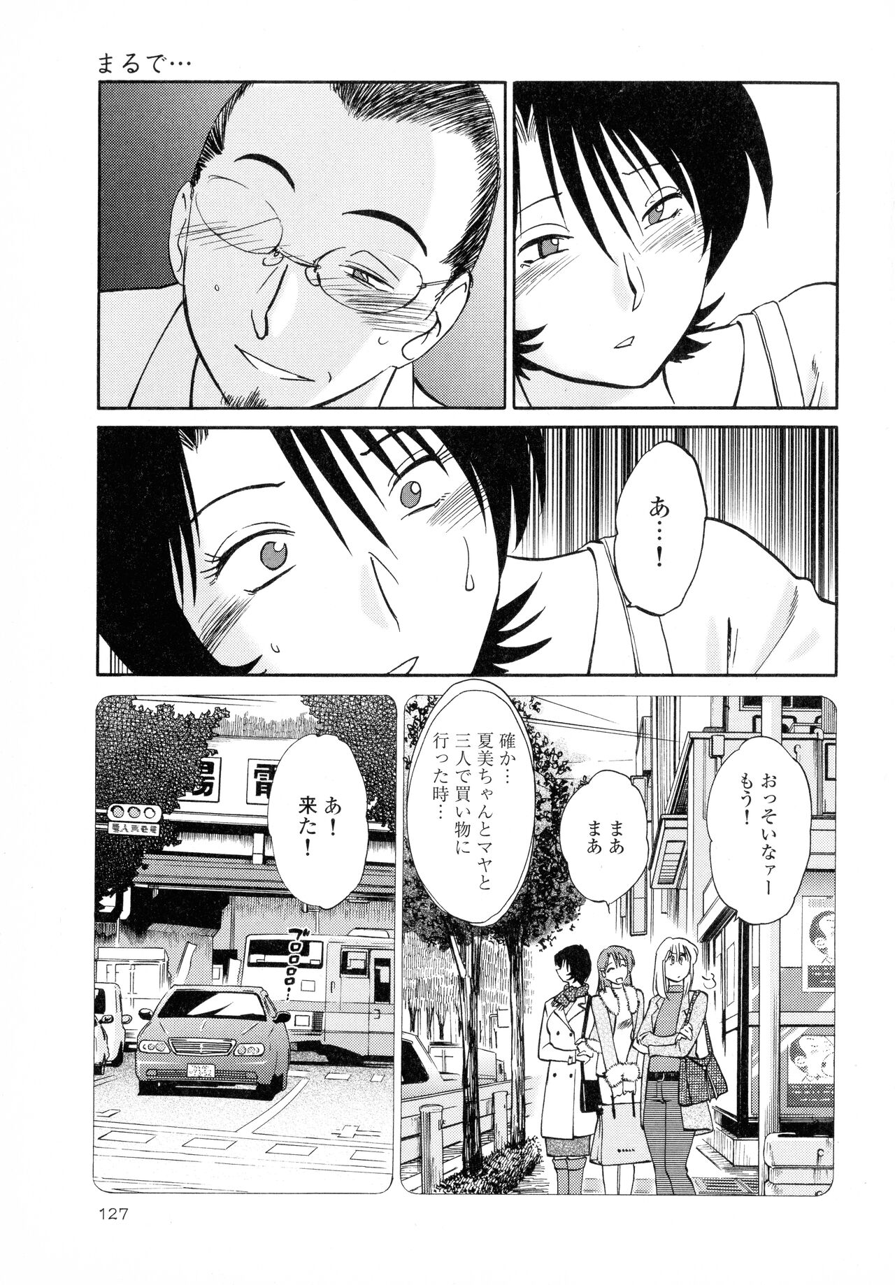 Hadaka no Kusuriyubi 2 - Page 128