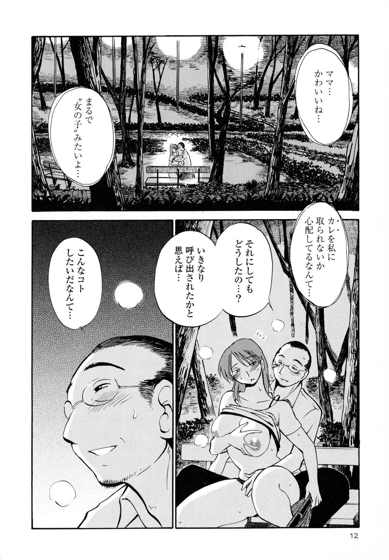 Hadaka no Kusuriyubi 2 - Page 13