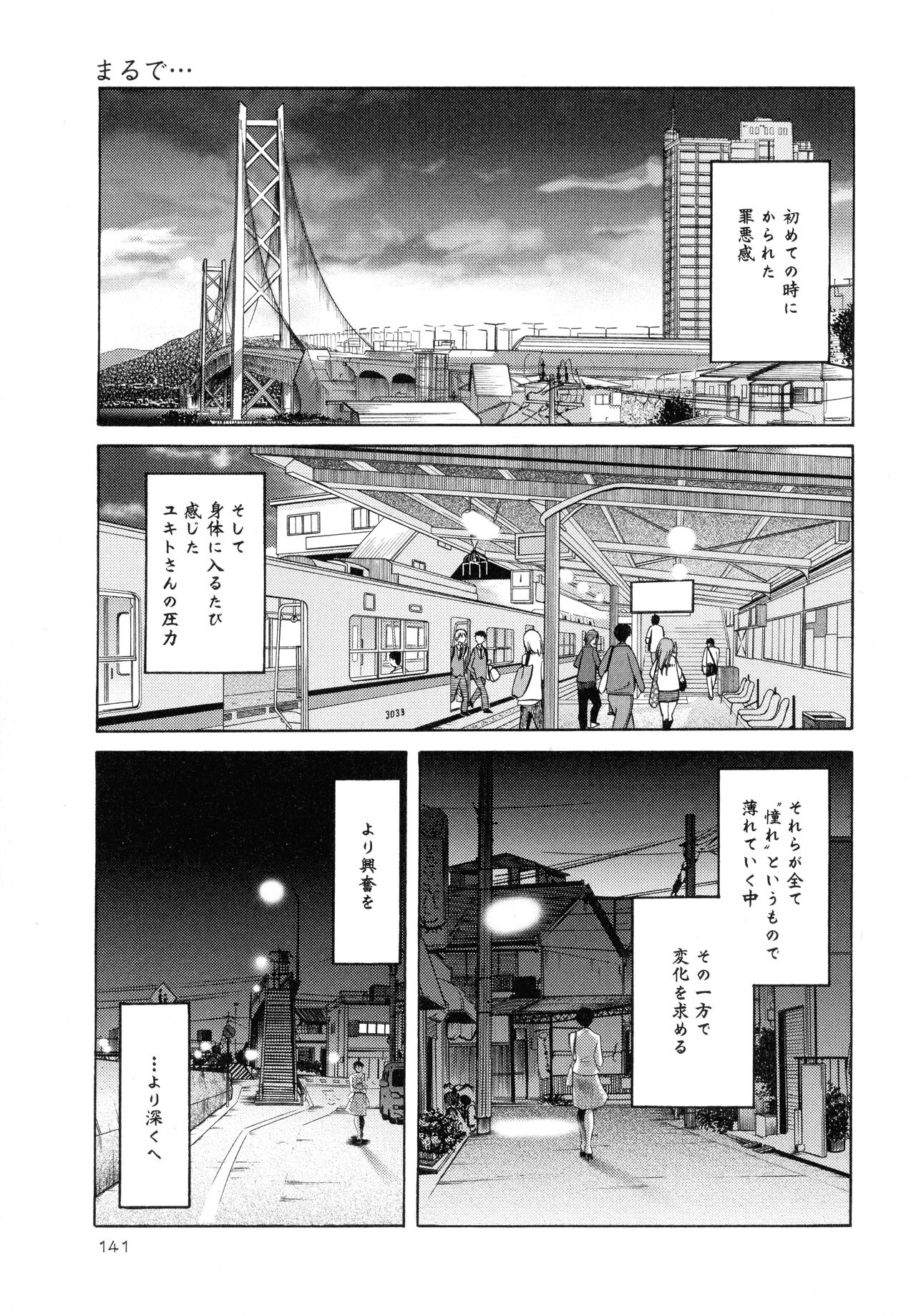 Hadaka no Kusuriyubi 2 - Page 142