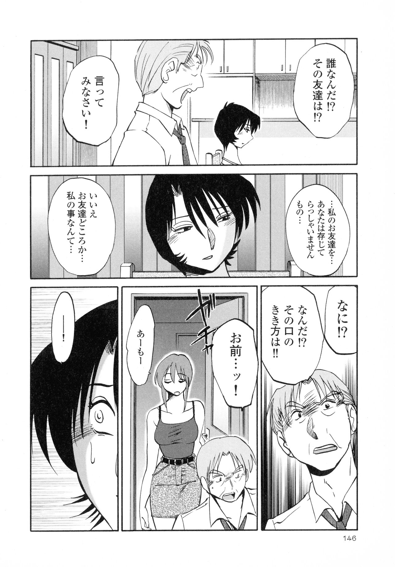 Hadaka no Kusuriyubi 2 - Page 147