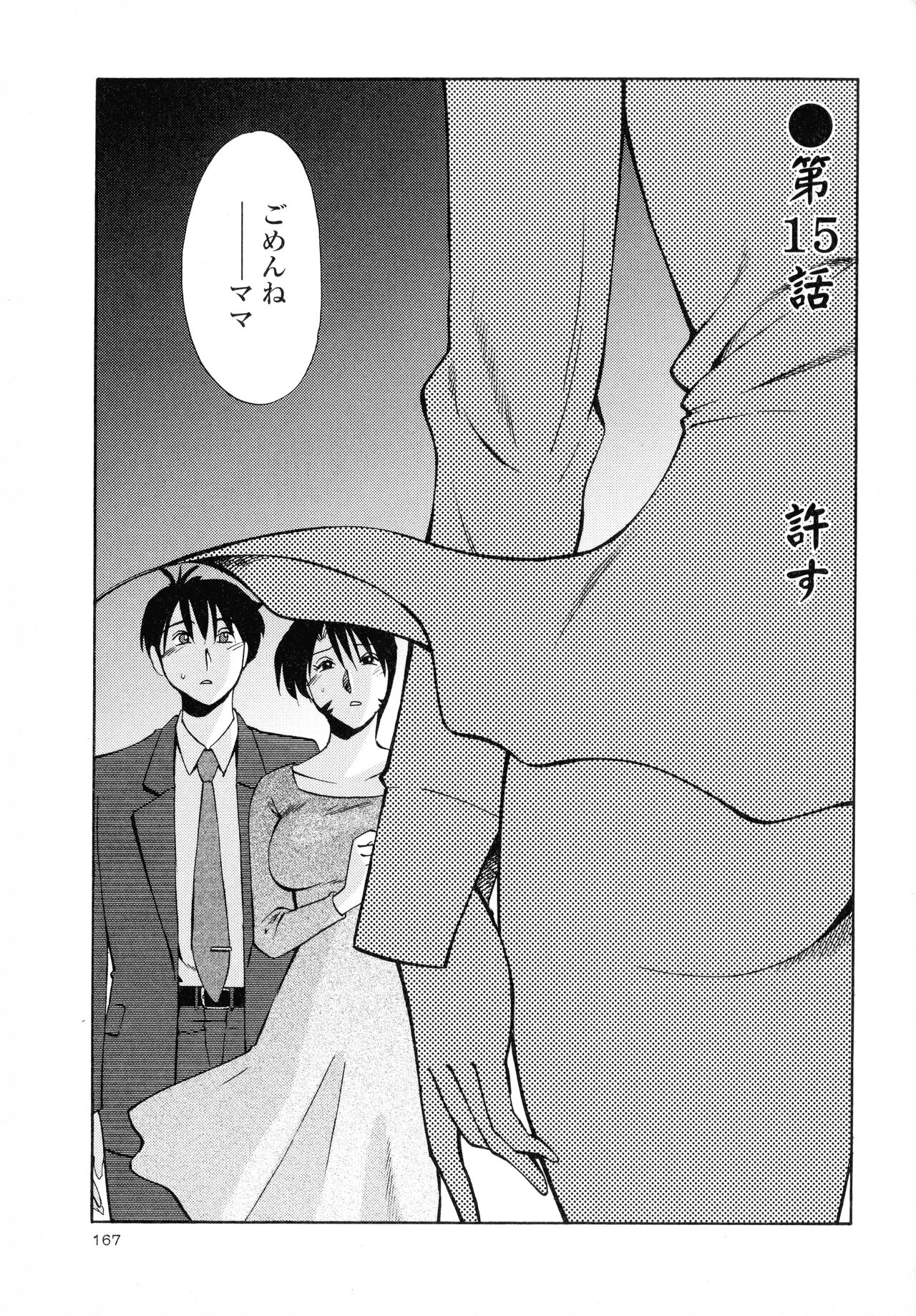 Hadaka no Kusuriyubi 2 - Page 168