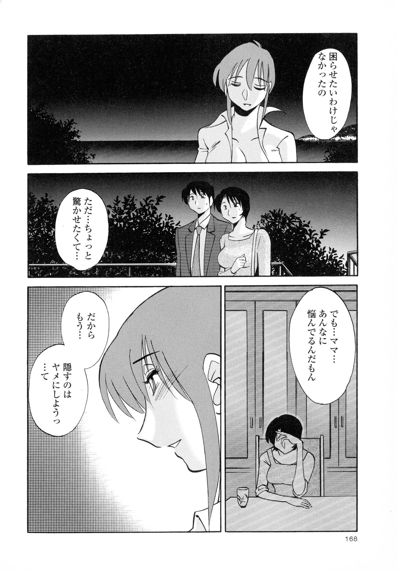 Hadaka no Kusuriyubi 2 - Page 169
