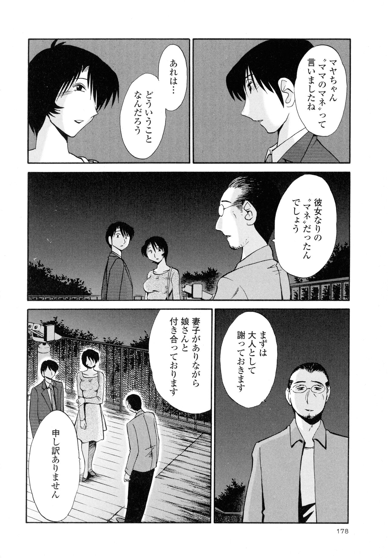 Hadaka no Kusuriyubi 2 - Page 179