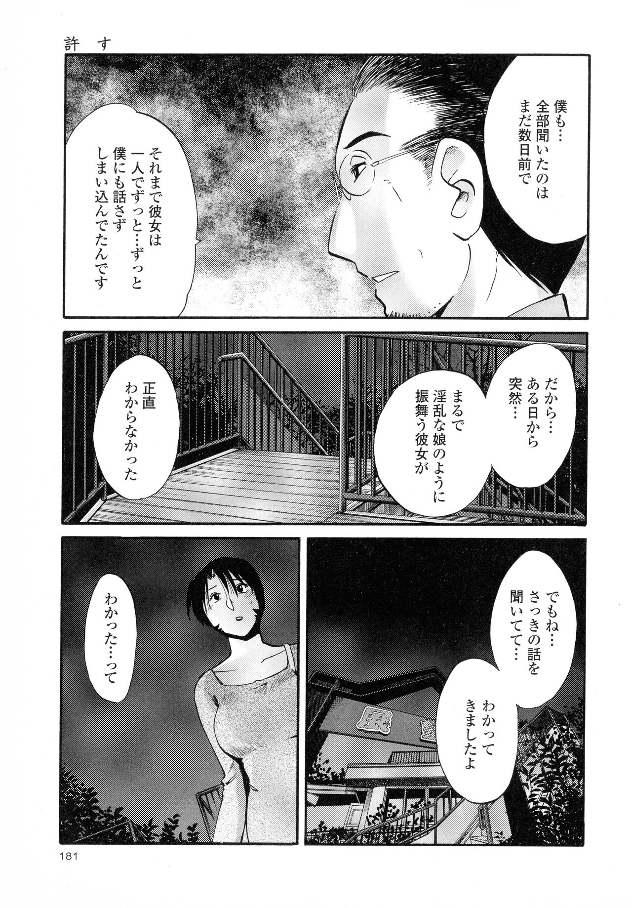 Hadaka no Kusuriyubi 2 - Page 182