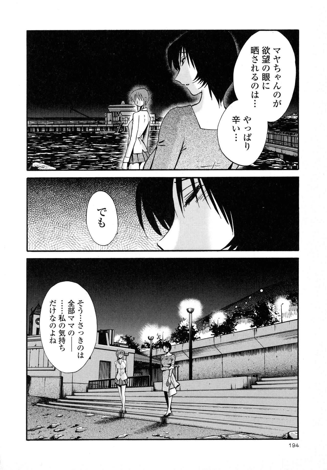 Hadaka no Kusuriyubi 2 - Page 195