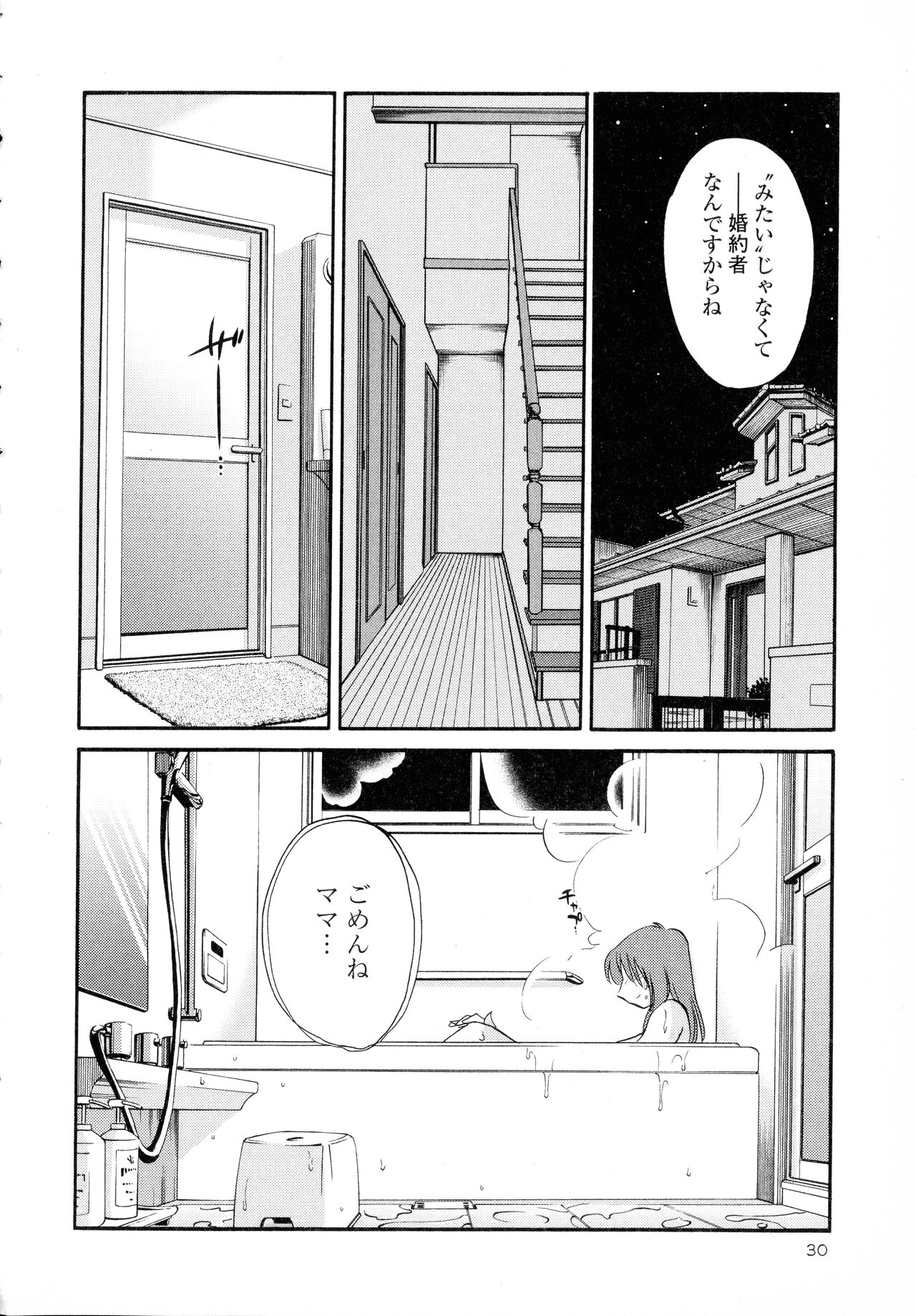 Hadaka no Kusuriyubi 2 - Page 31