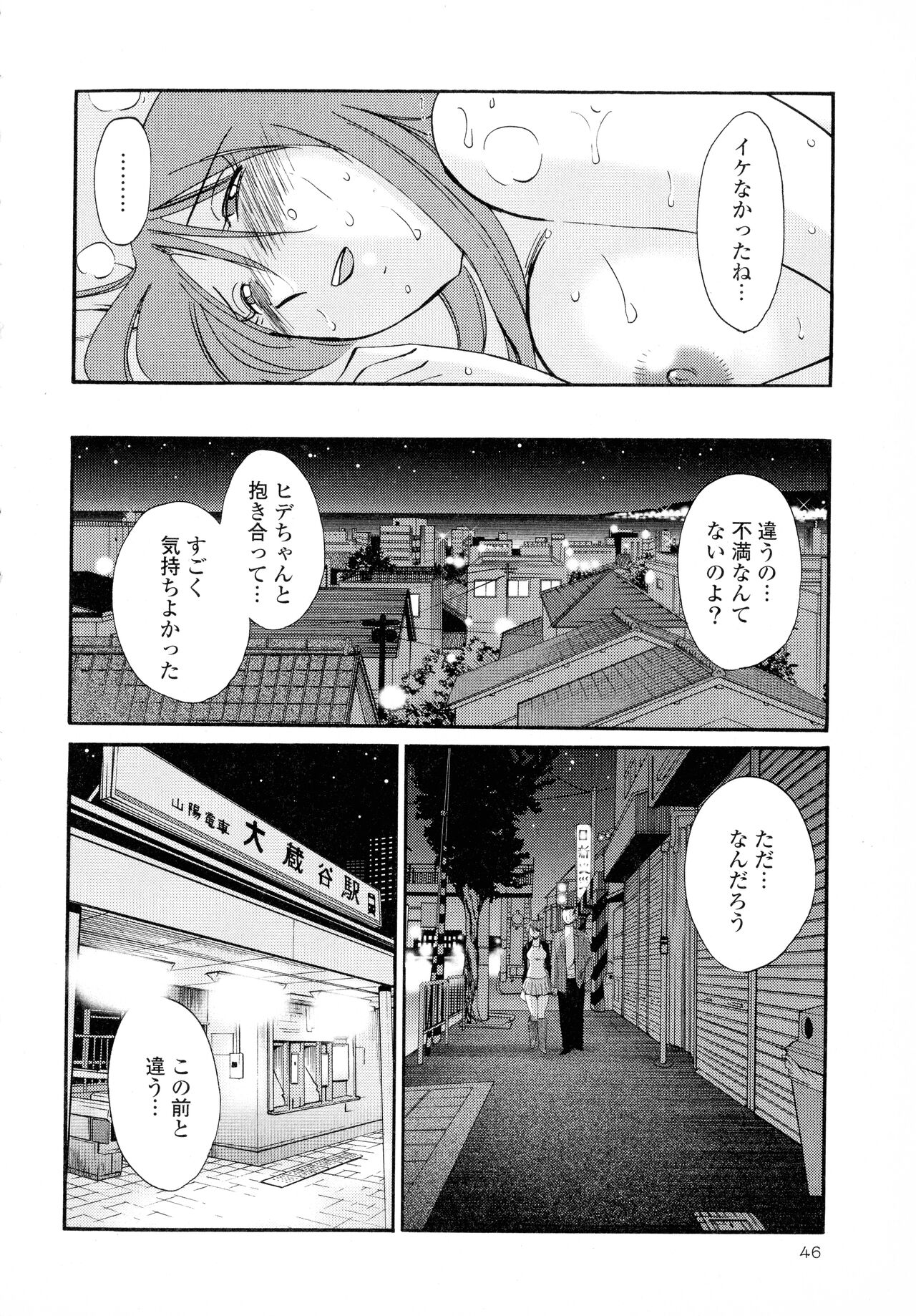 Hadaka no Kusuriyubi 2 - Page 47