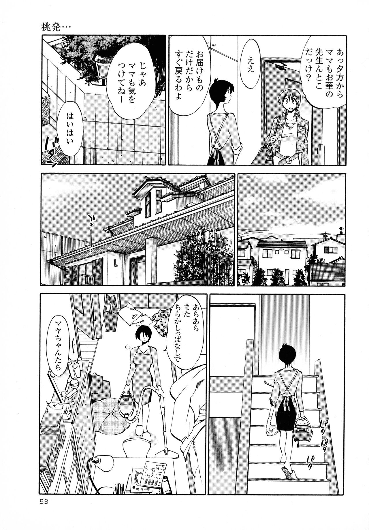 Hadaka no Kusuriyubi 2 - Page 54