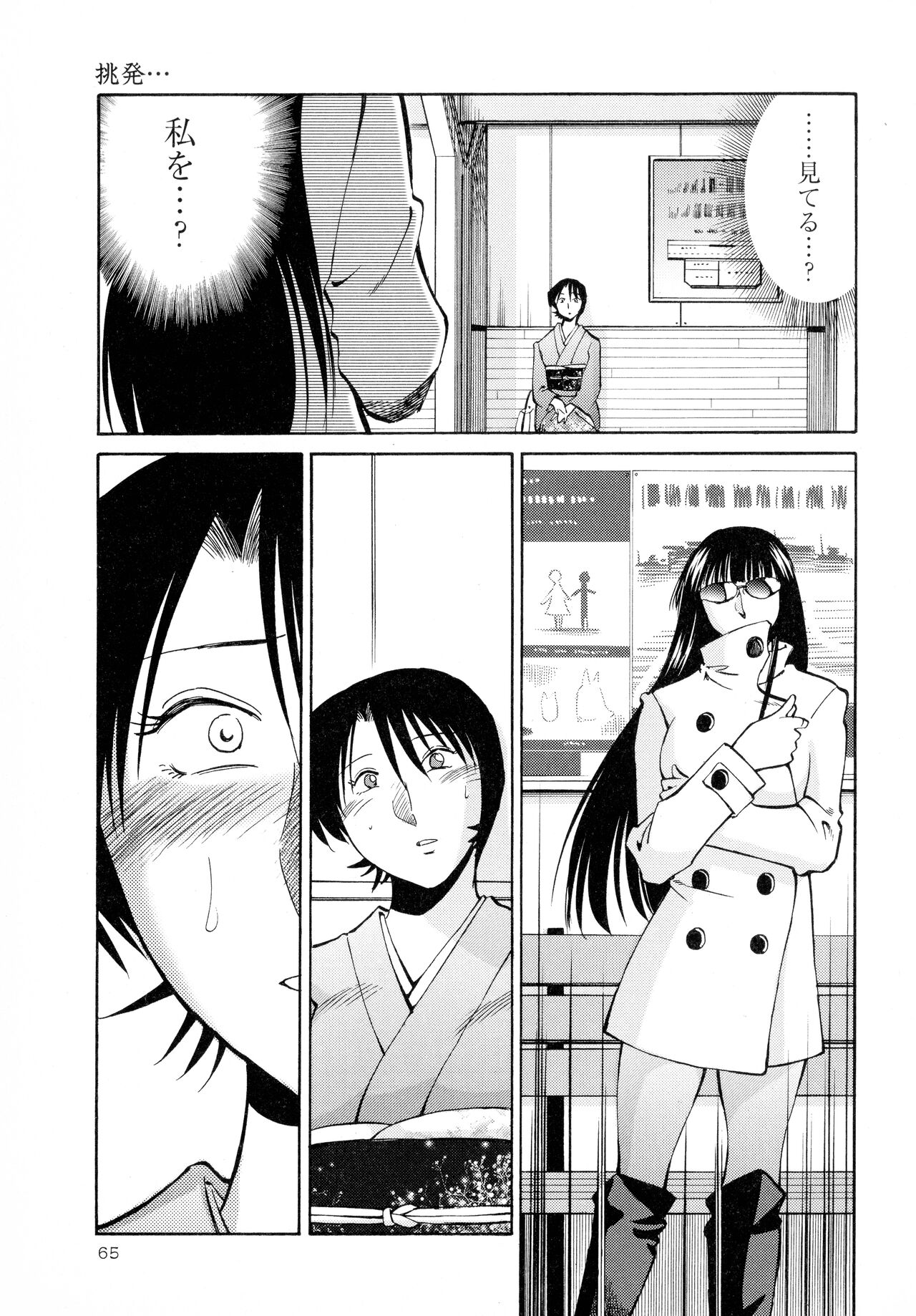 Hadaka no Kusuriyubi 2 - Page 66