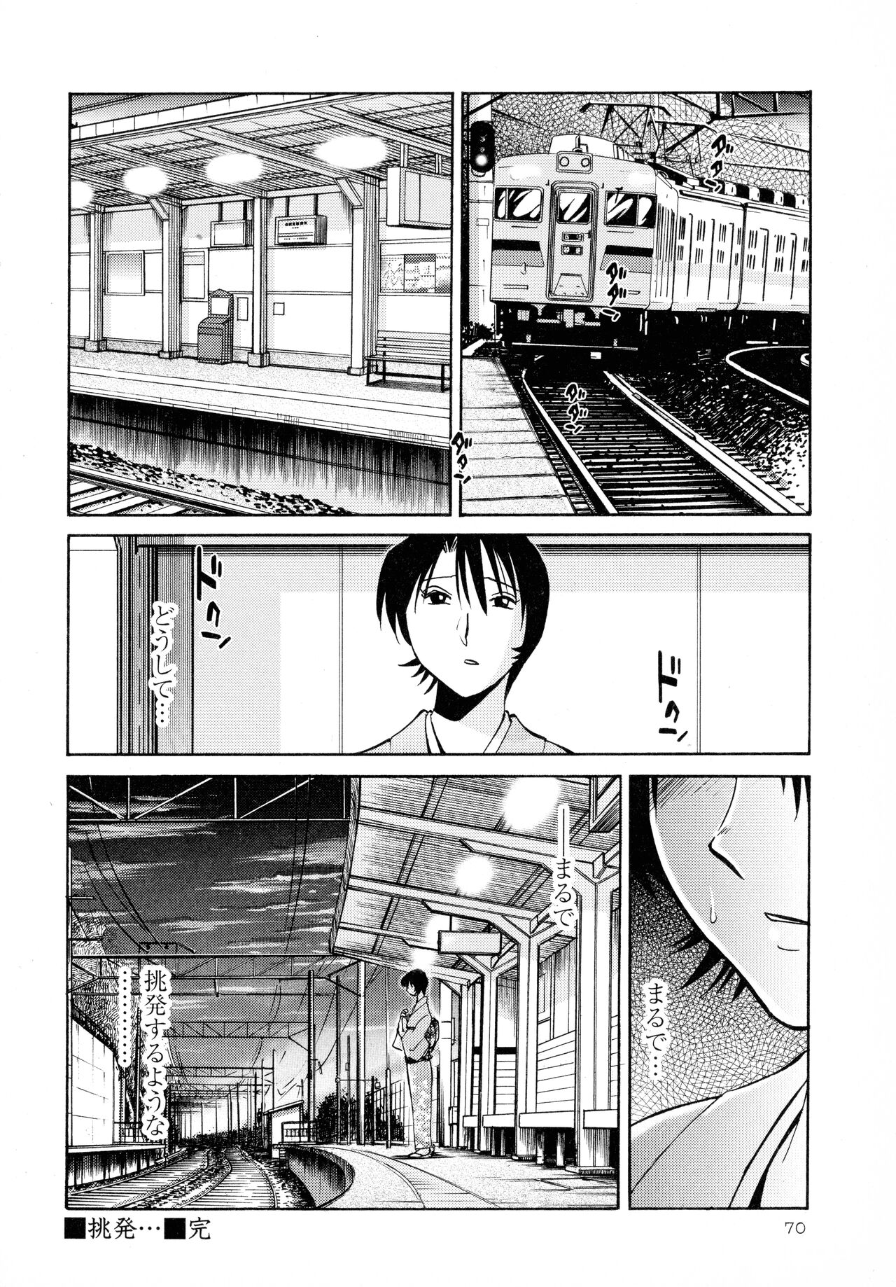 Hadaka no Kusuriyubi 2 - Page 71