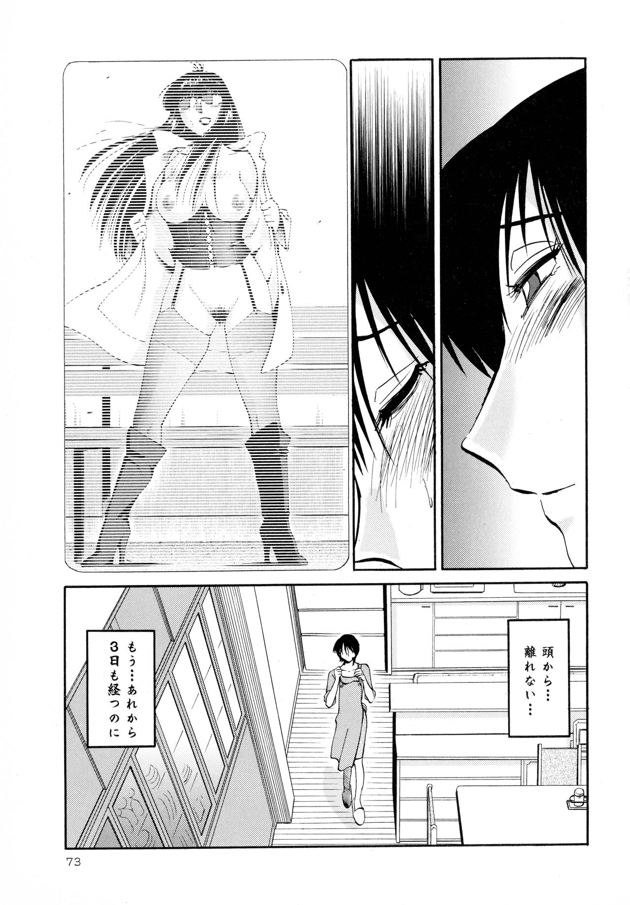 Hadaka no Kusuriyubi 2 - Page 74