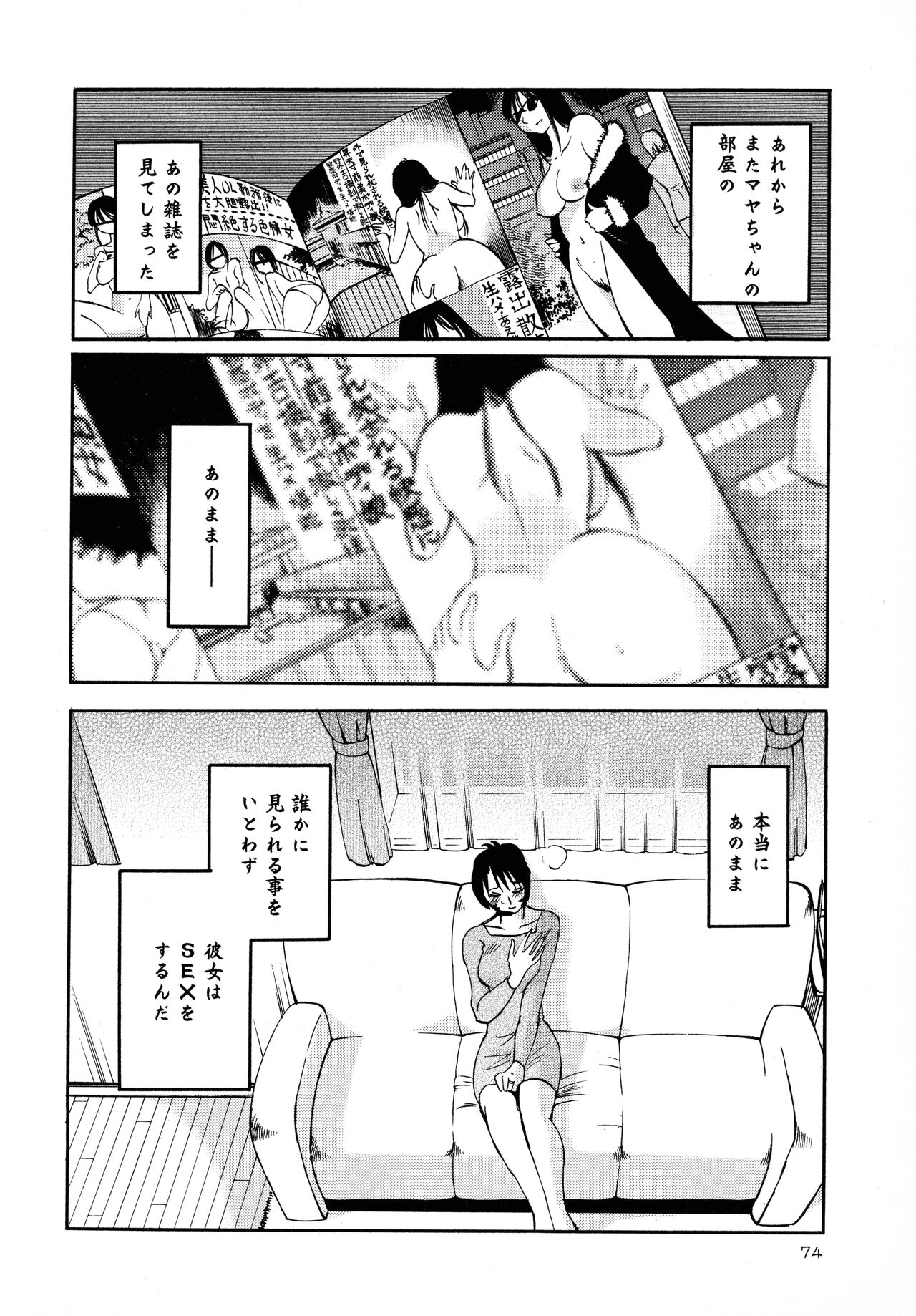 Hadaka no Kusuriyubi 2 - Page 75
