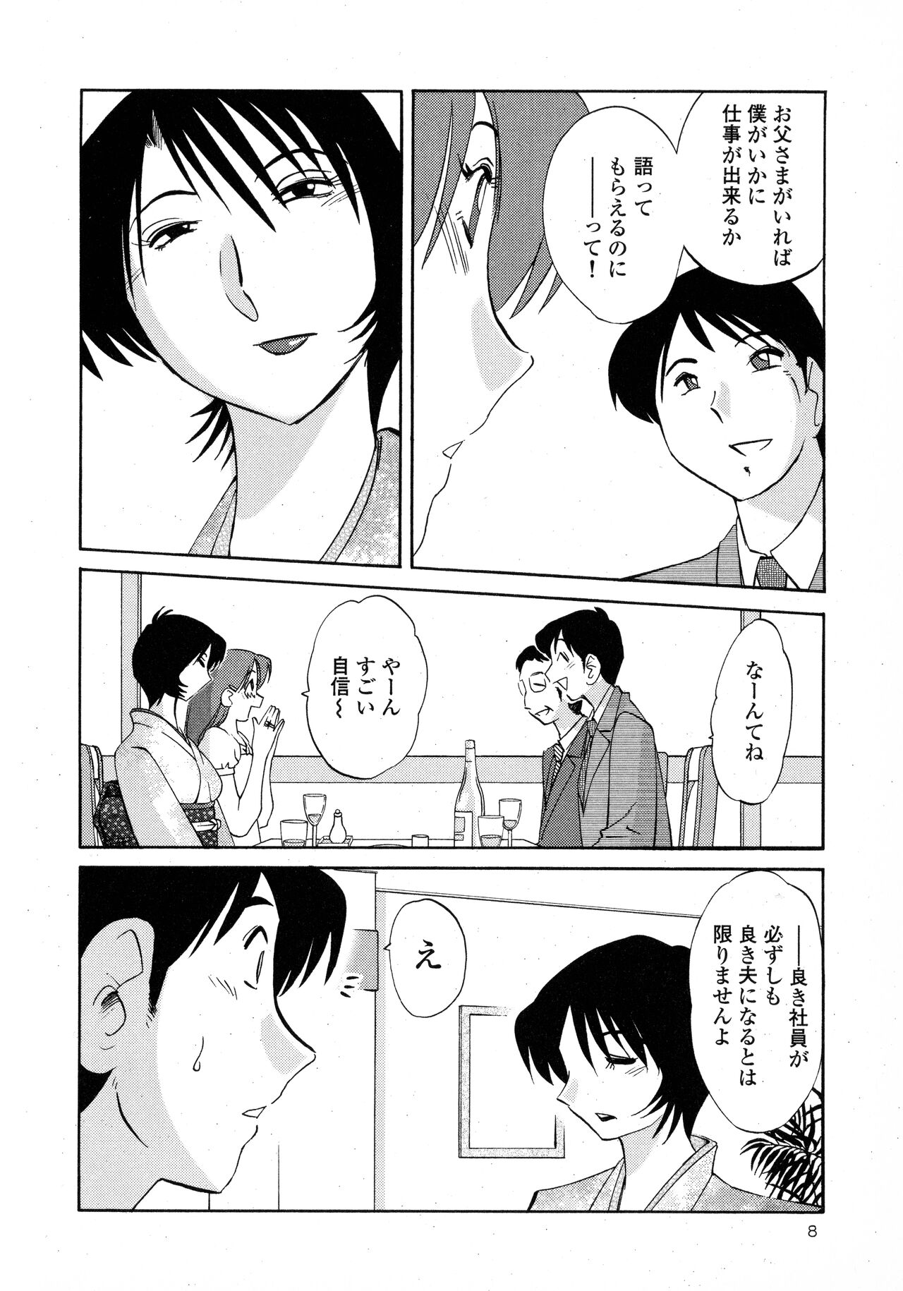 Hadaka no Kusuriyubi 1 - Page 10