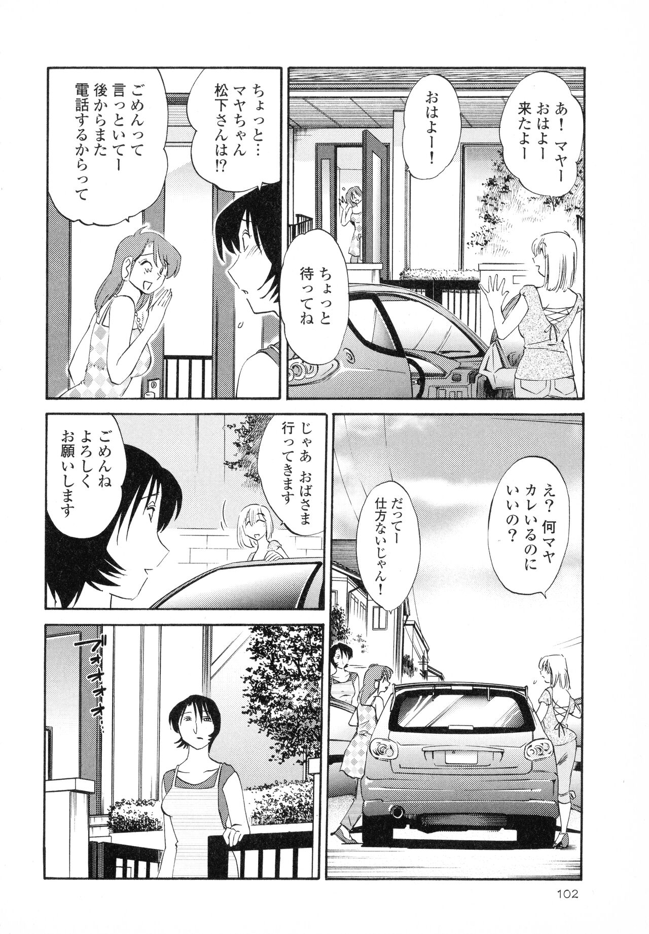 Hadaka no Kusuriyubi 1 - Page 104
