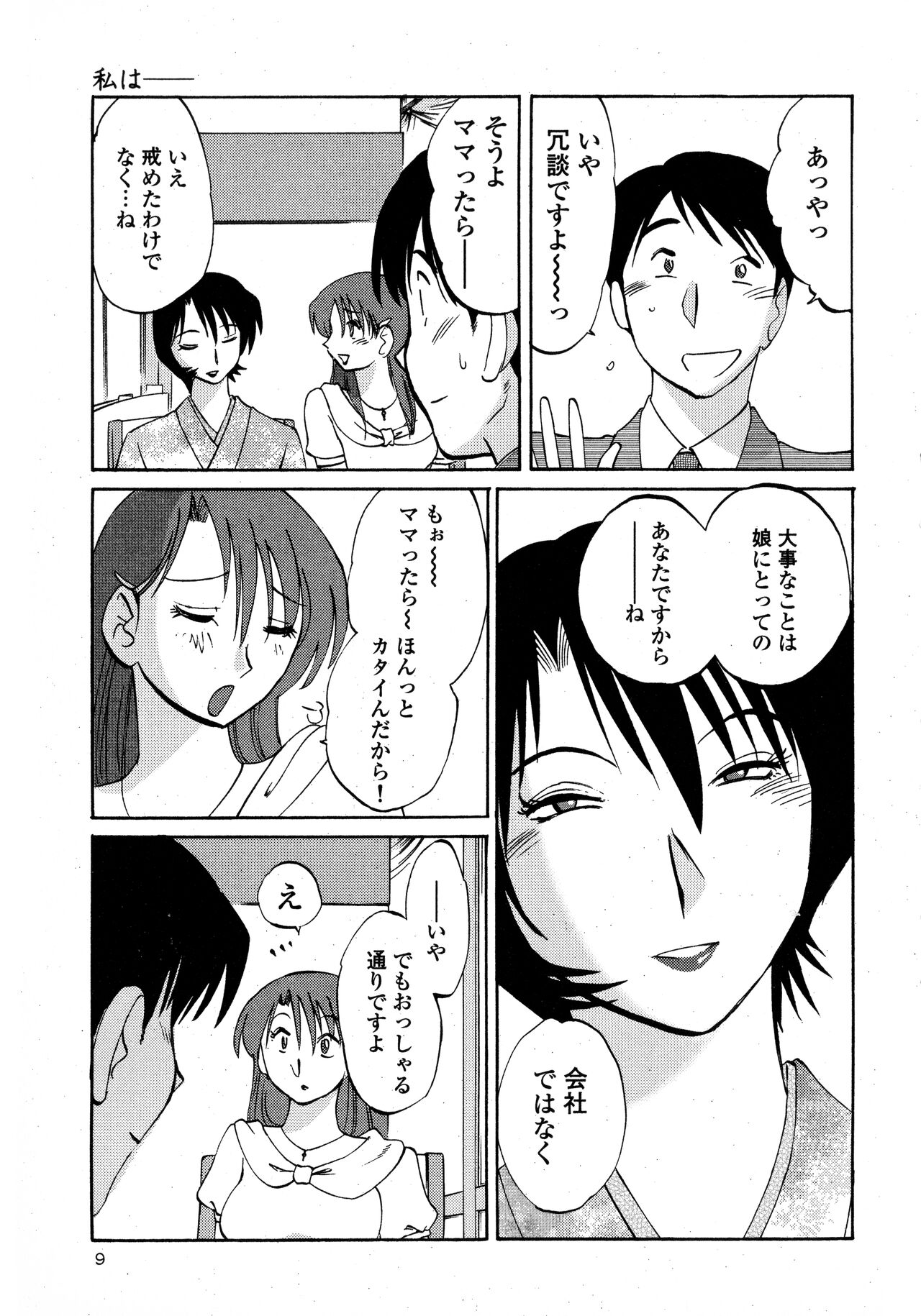Hadaka no Kusuriyubi 1 - Page 11