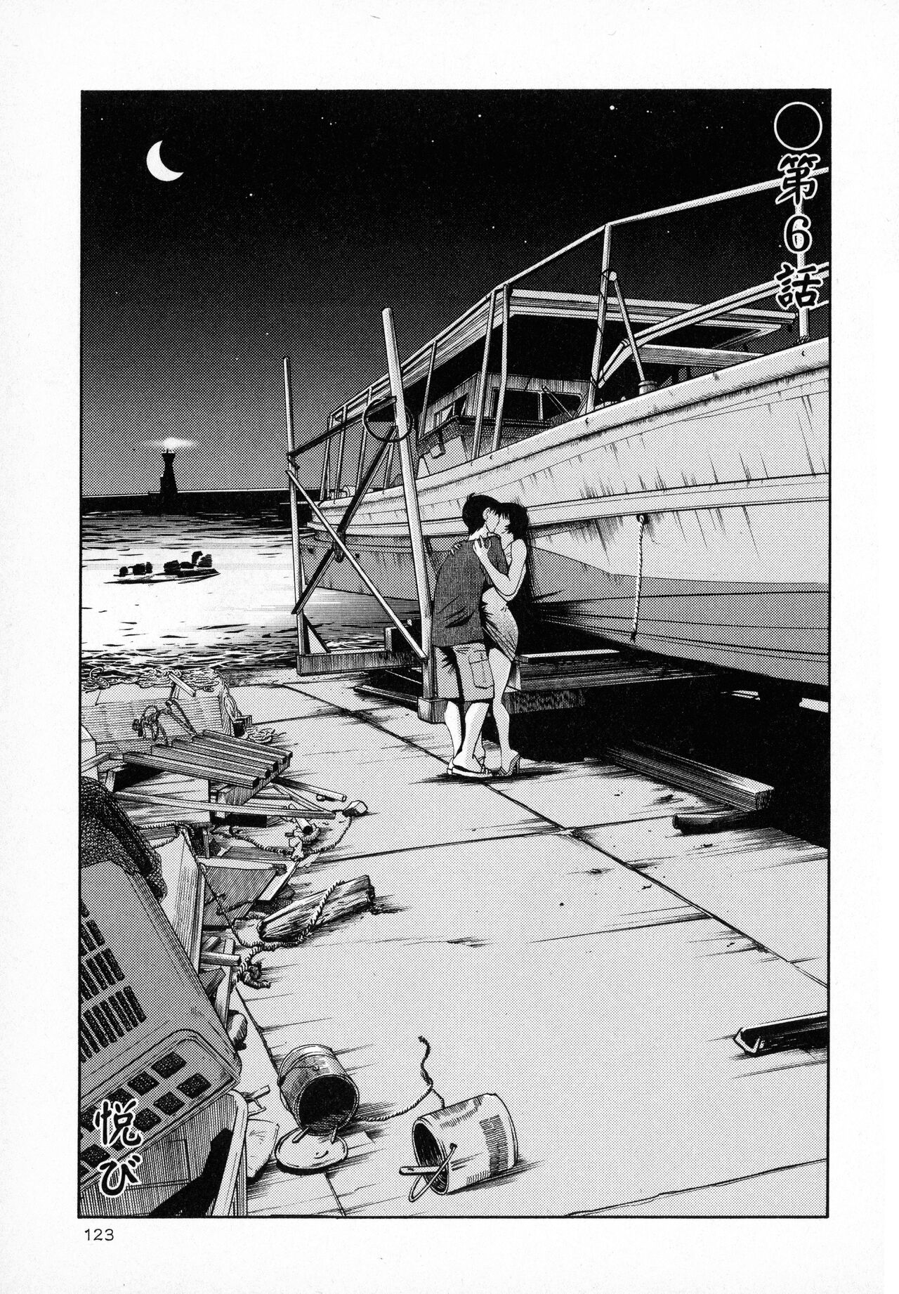 Hadaka no Kusuriyubi 1 - Page 125