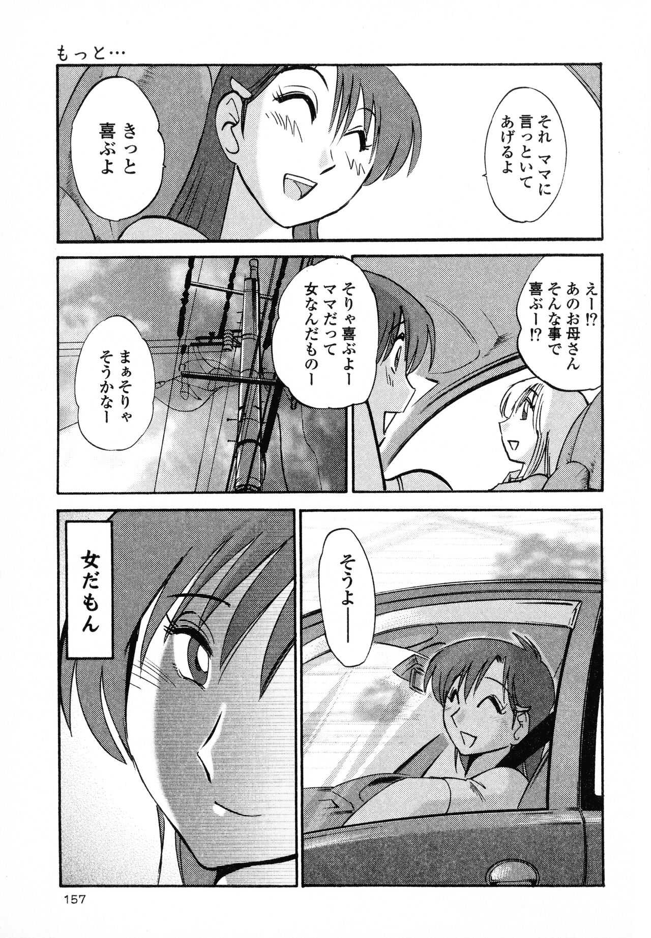 Hadaka no Kusuriyubi 1 - Page 159