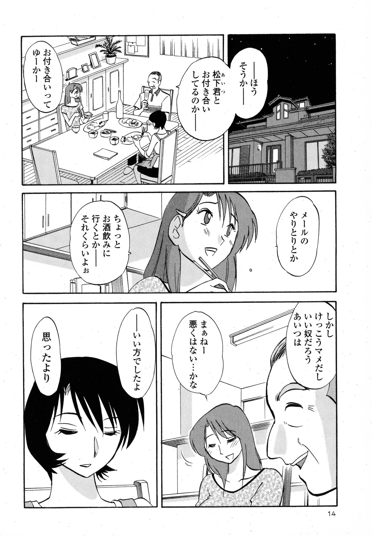 Hadaka no Kusuriyubi 1 - Page 16
