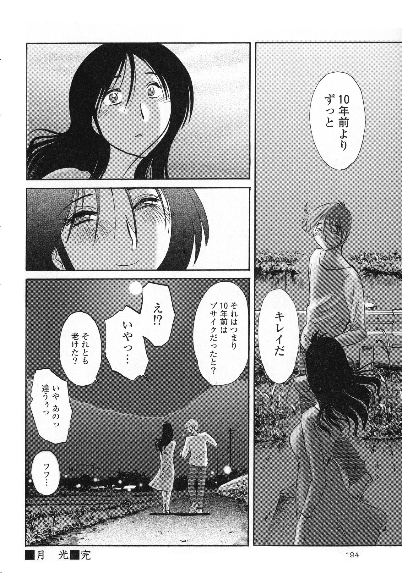 Hadaka no Kusuriyubi 1 - Page 196