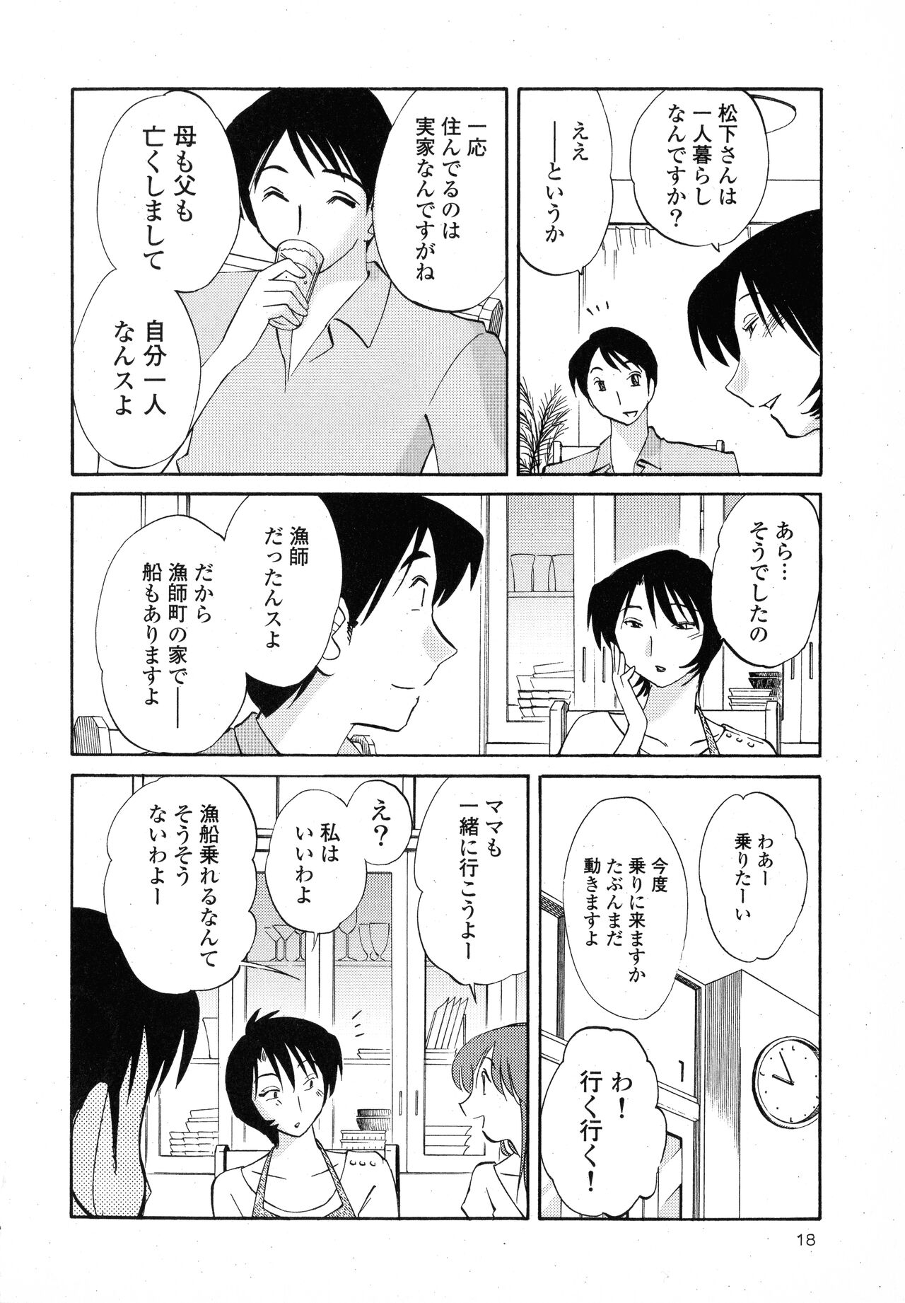 Hadaka no Kusuriyubi 1 - Page 20