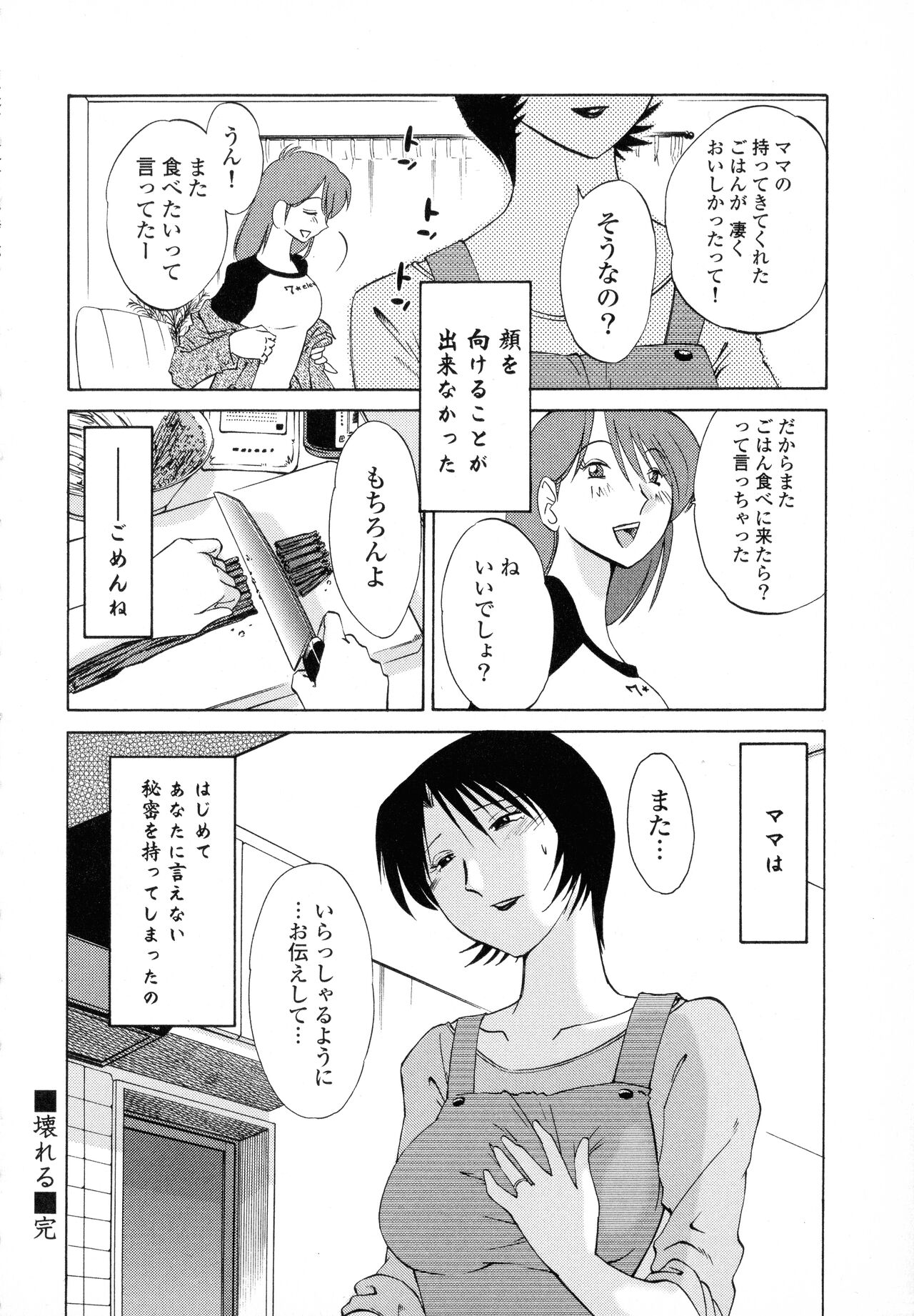 Hadaka no Kusuriyubi 1 - Page 52