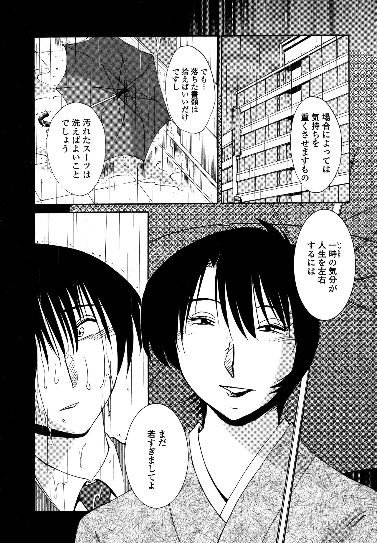 Hadaka no Kusuriyubi 1 - Page 81