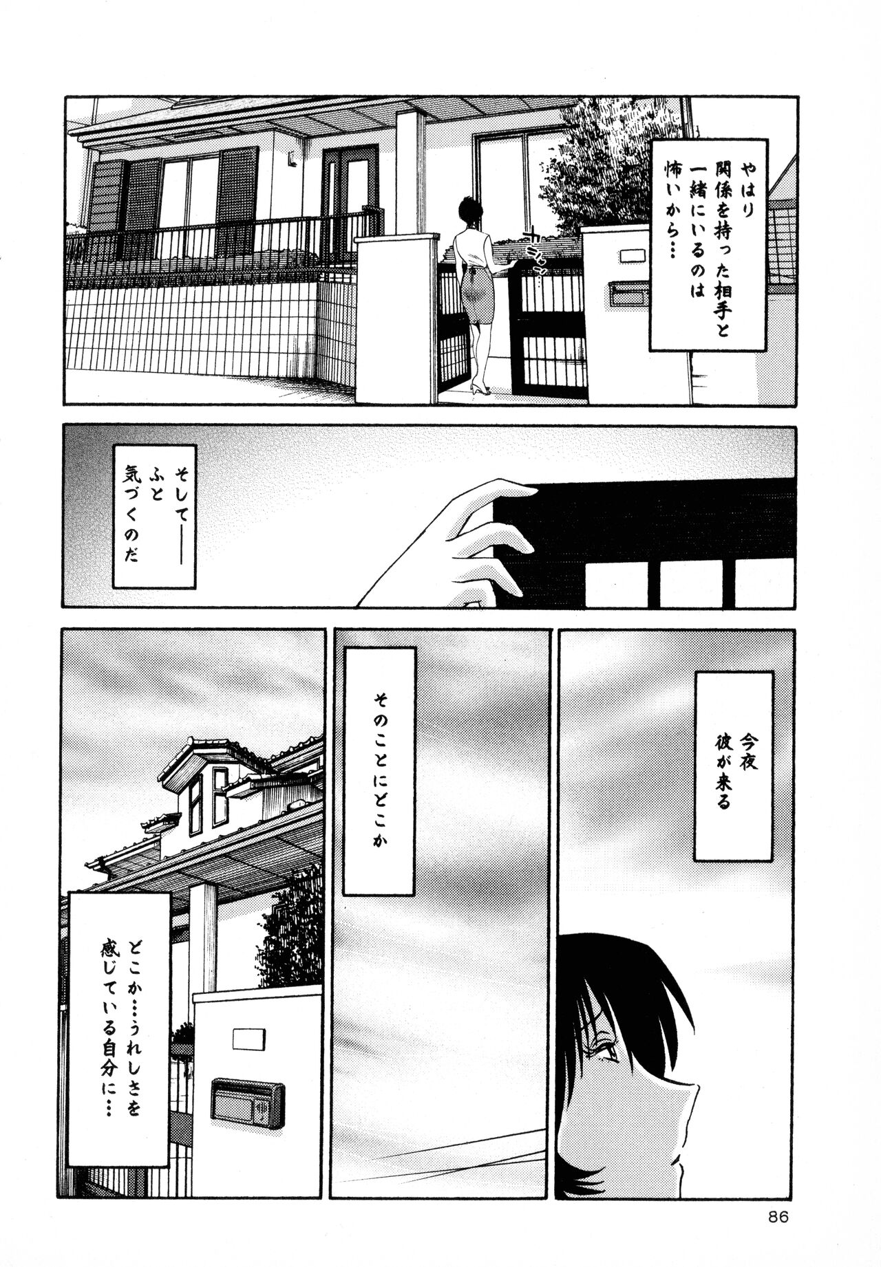 Hadaka no Kusuriyubi 1 - Page 88