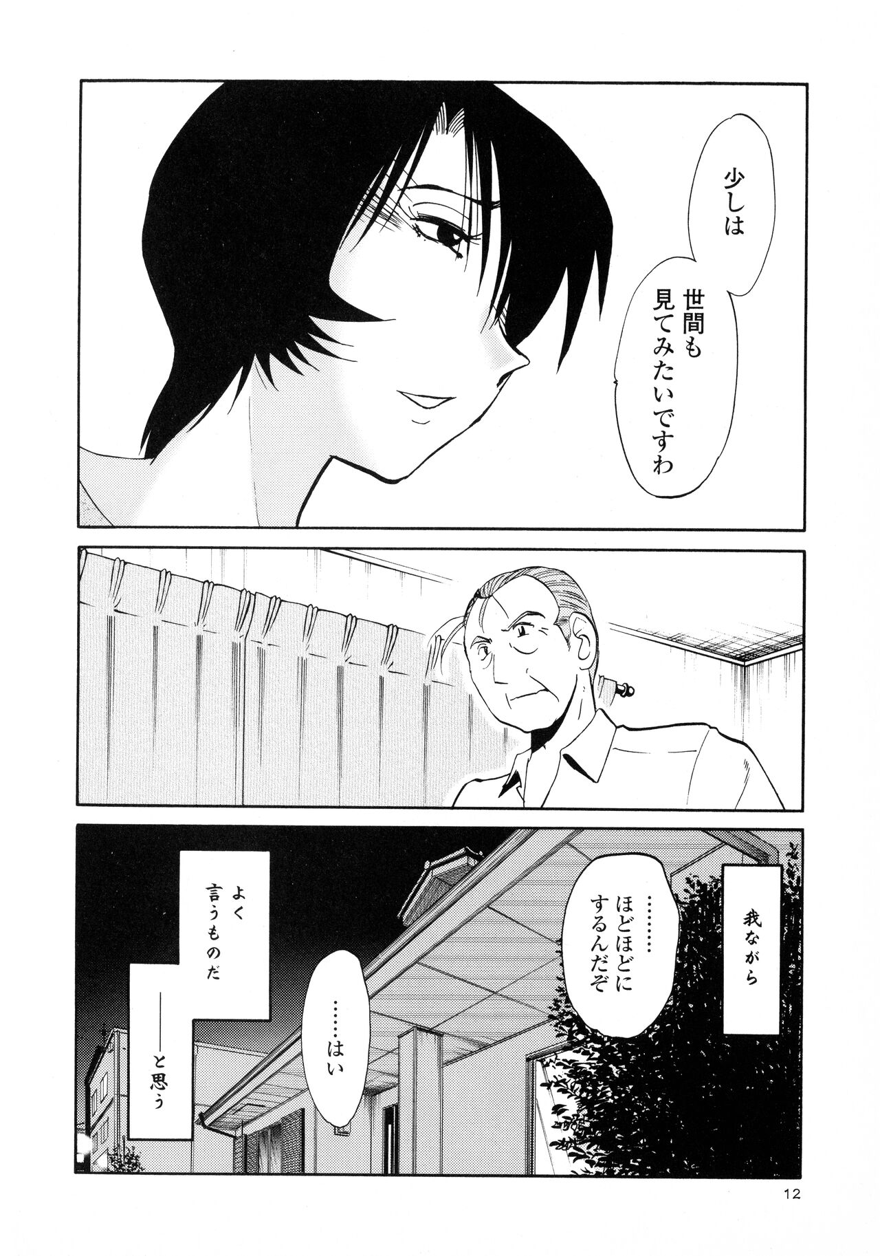 Hadaka no Kusuriyubi 3 - Page 14