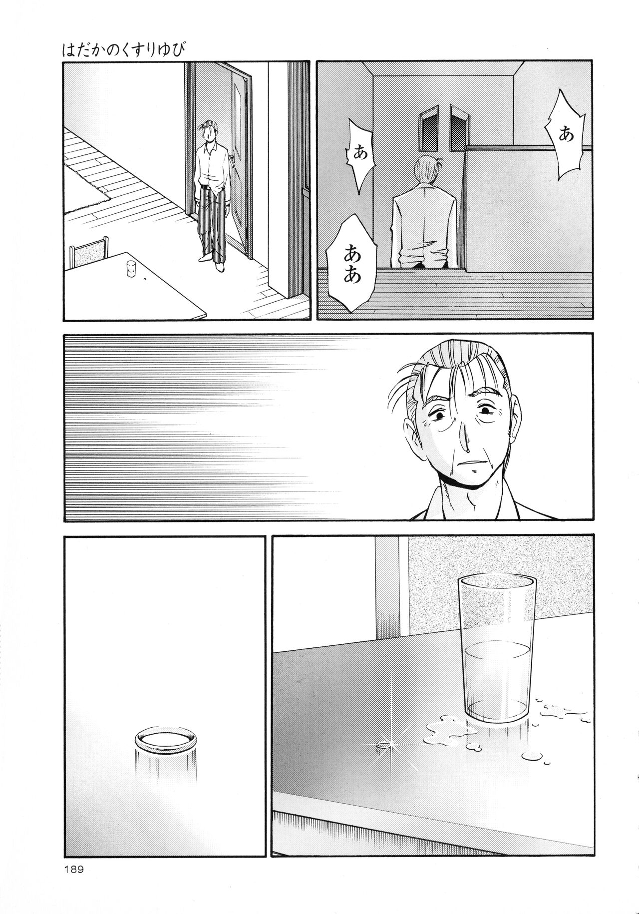 Hadaka no Kusuriyubi 3 - Page 191