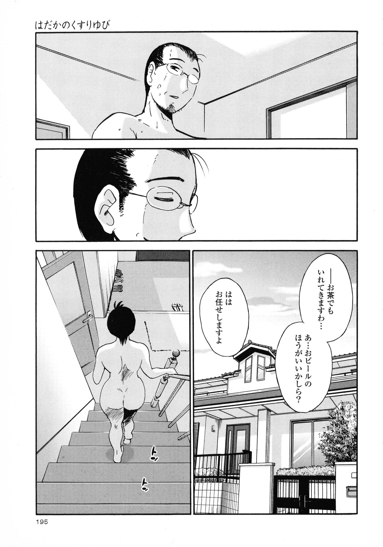 Hadaka no Kusuriyubi 3 - Page 197