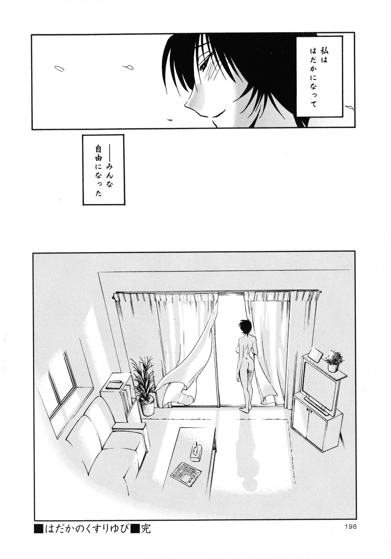 Hadaka no Kusuriyubi 3 - Page 200