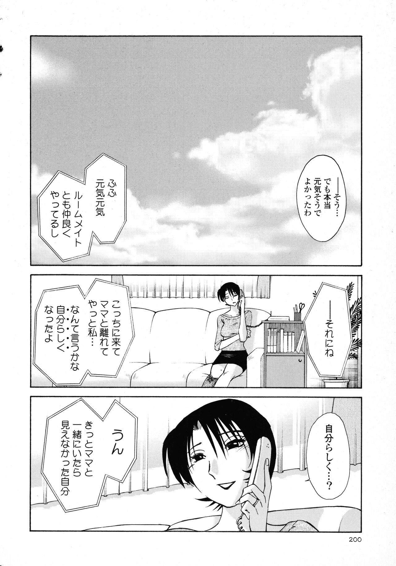 Hadaka no Kusuriyubi 3 - Page 202