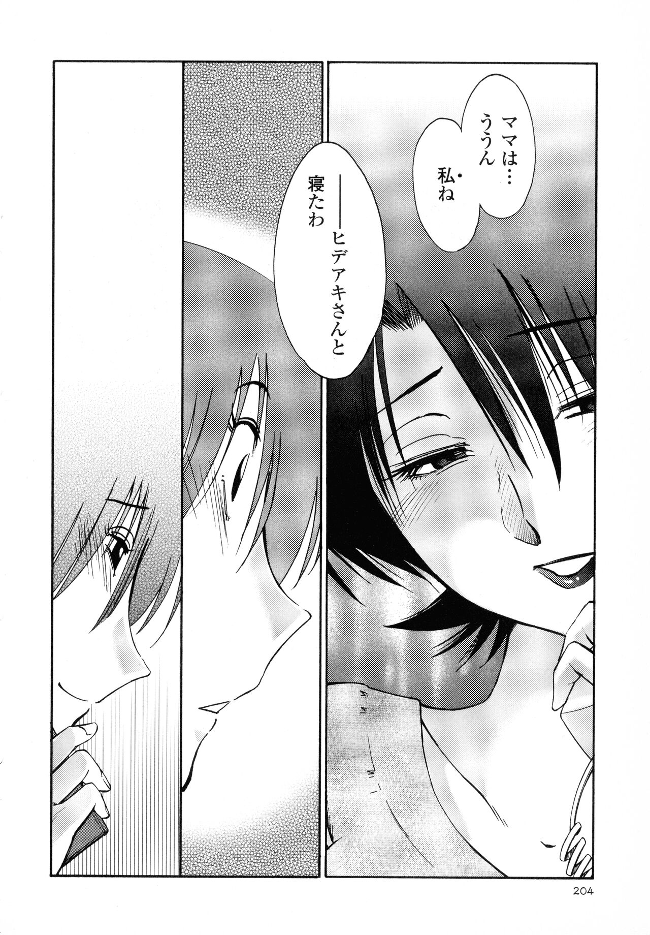 Hadaka no Kusuriyubi 3 - Page 206