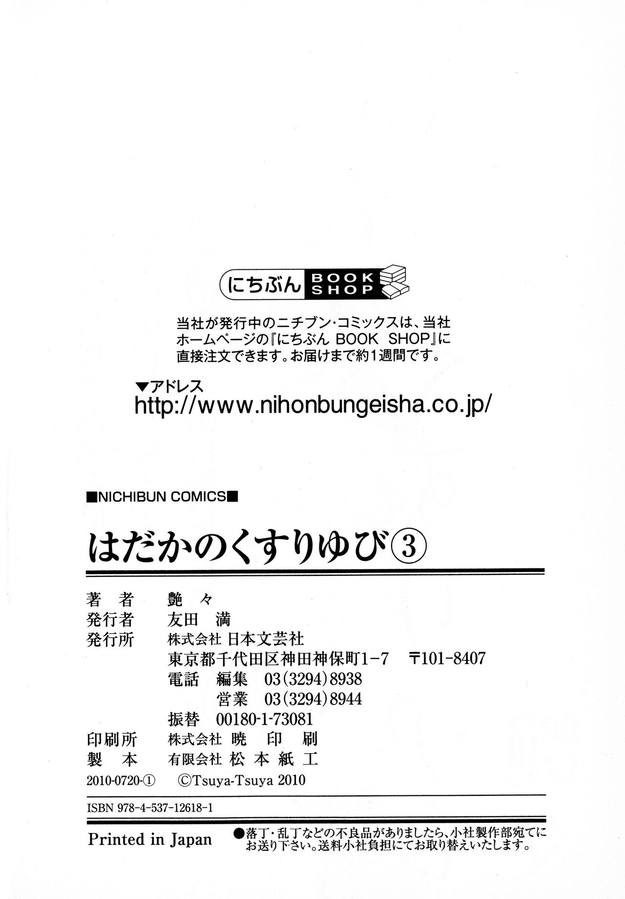 Hadaka no Kusuriyubi 3 - Page 211