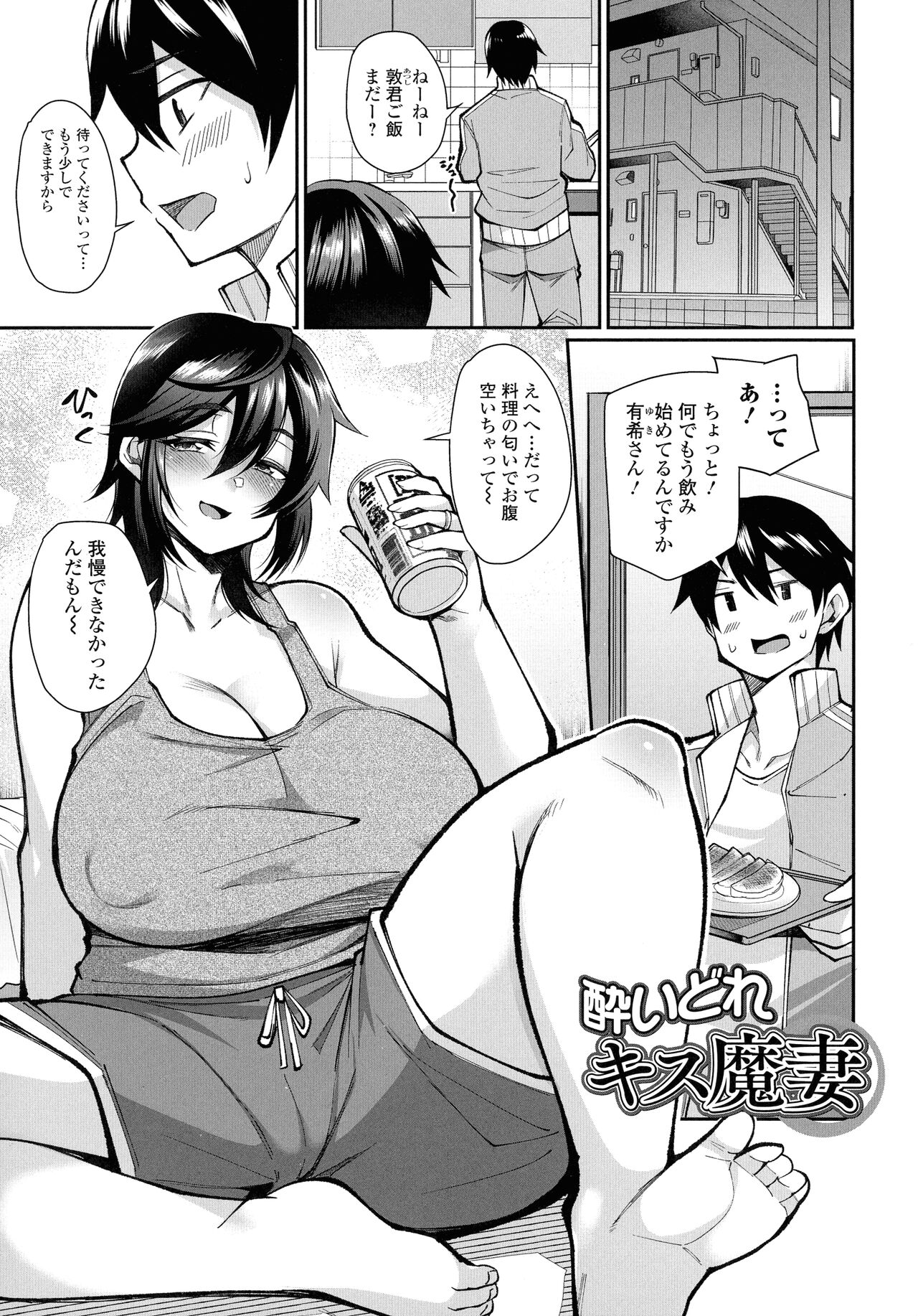 Urezakari okusama ha Majiwaritai - Page 178