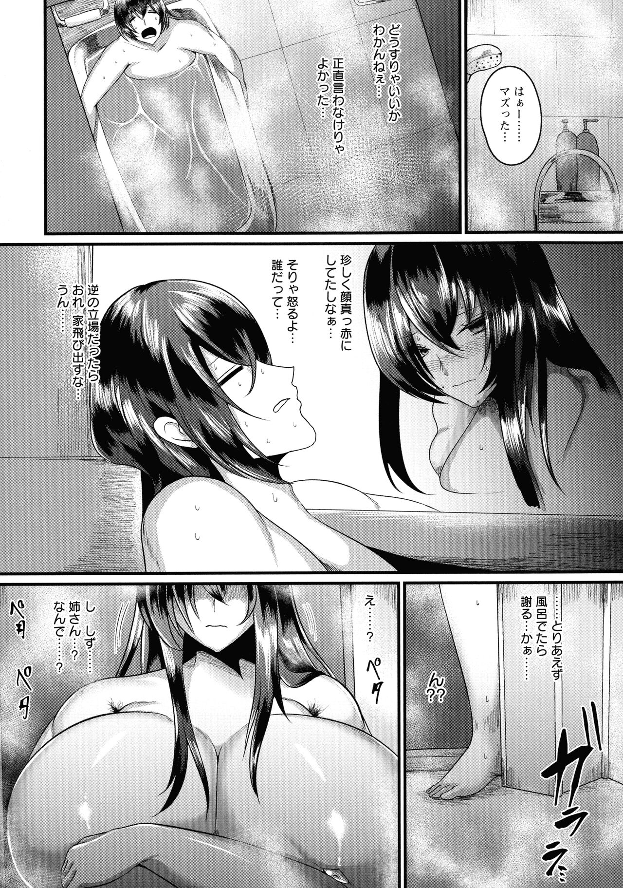 Senjou Magnum - Page 34