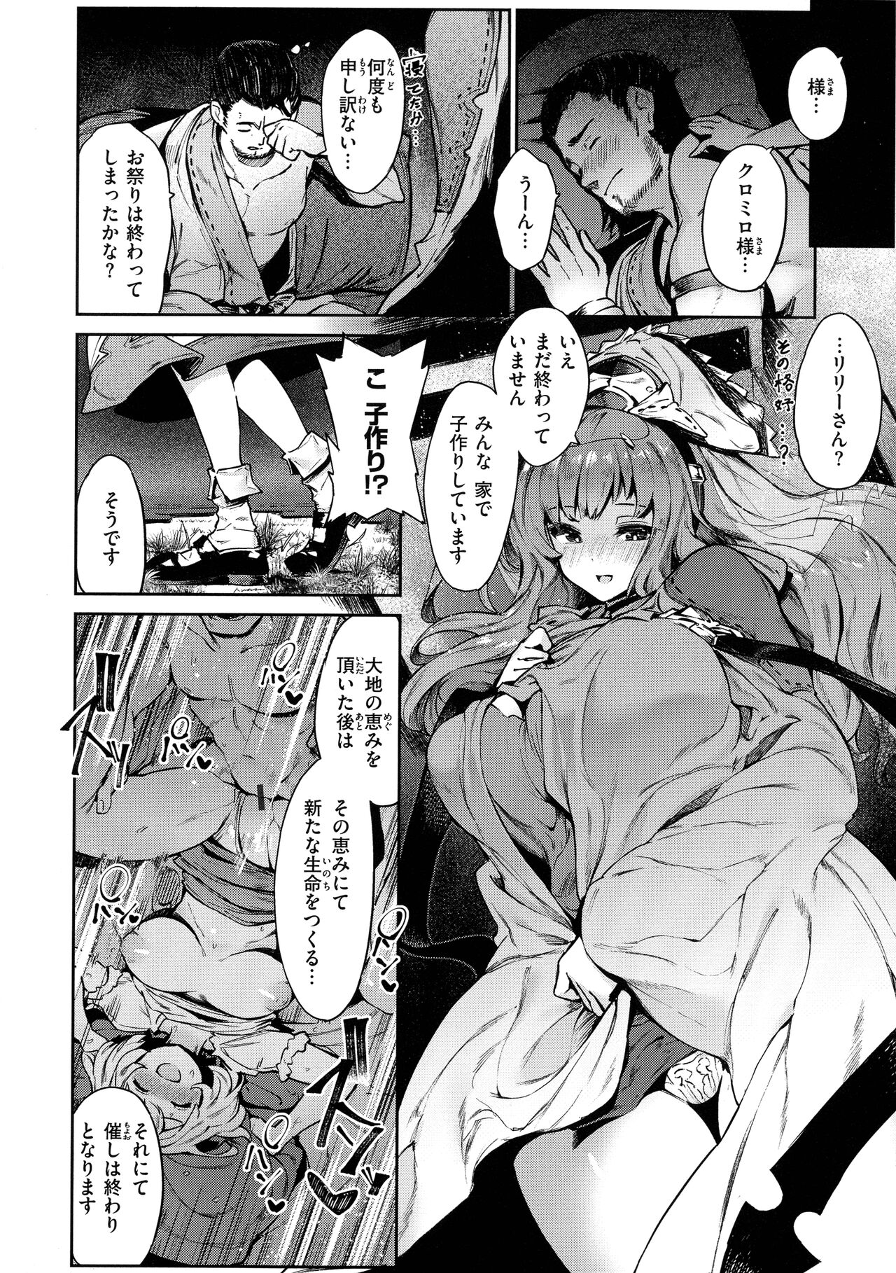 Yarikomi Saga - Page 112