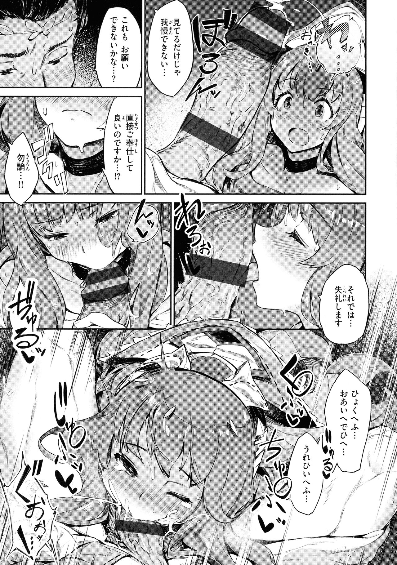 Yarikomi Saga - Page 117