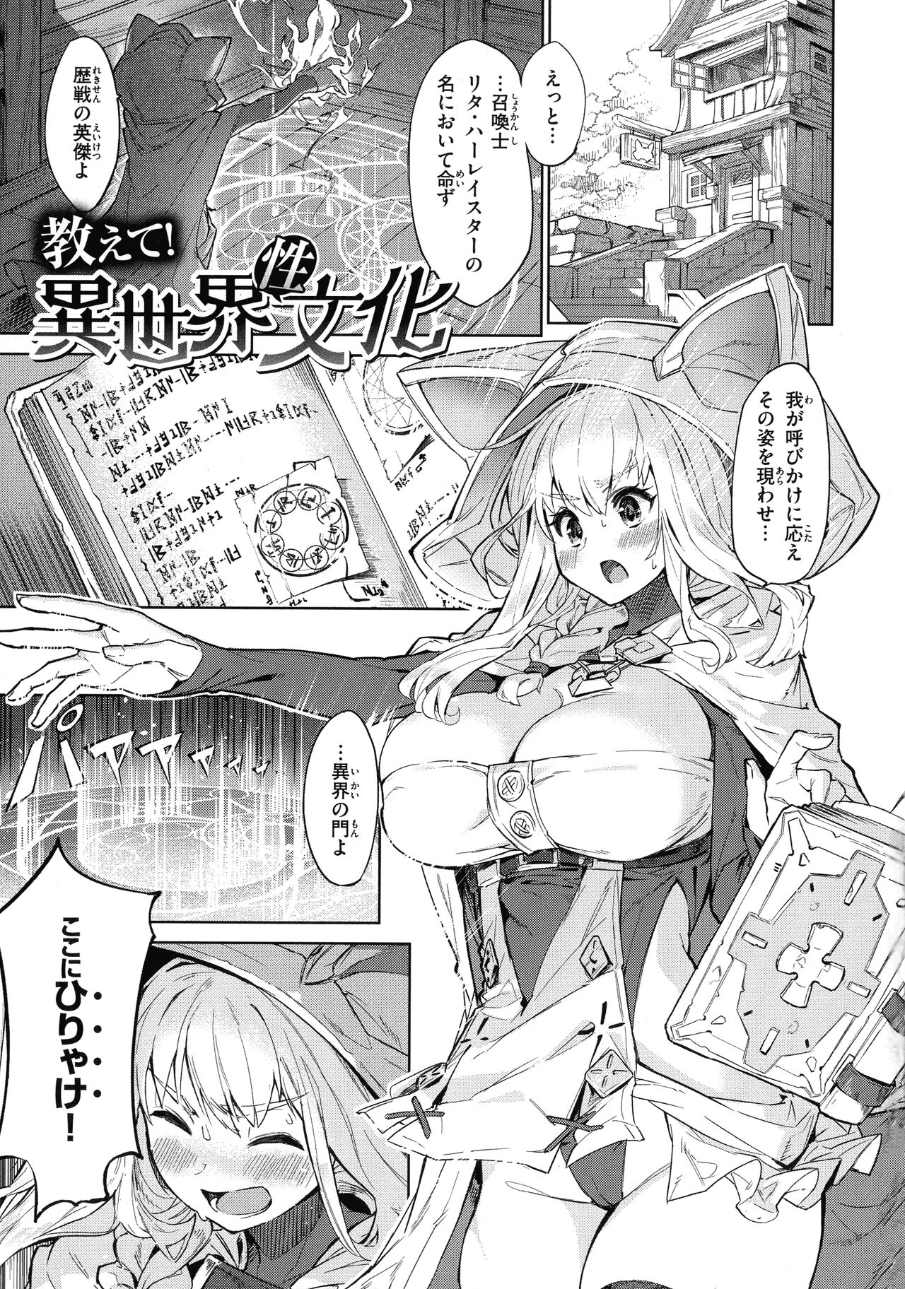 Yarikomi Saga - Page 151