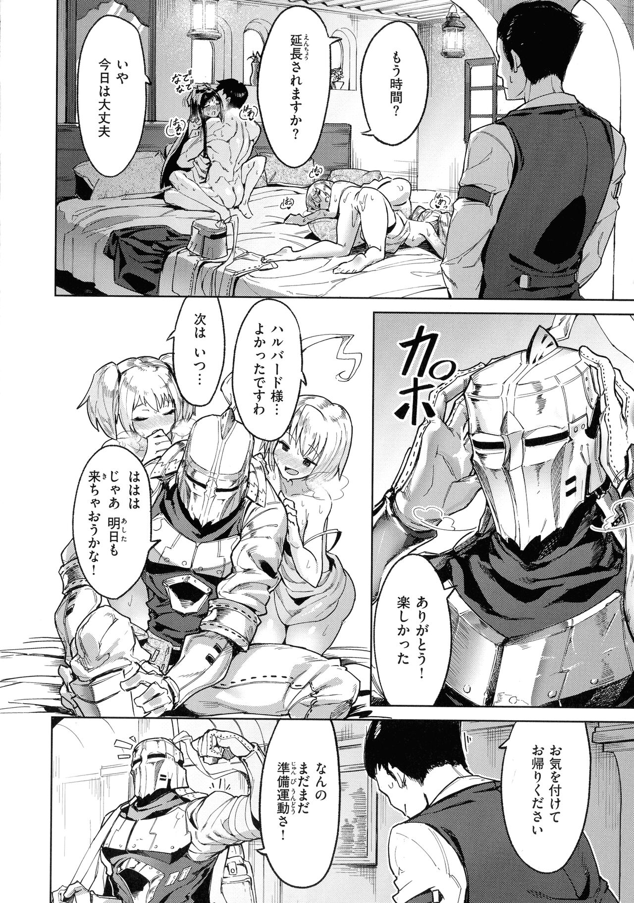 Yarikomi Saga - Page 34
