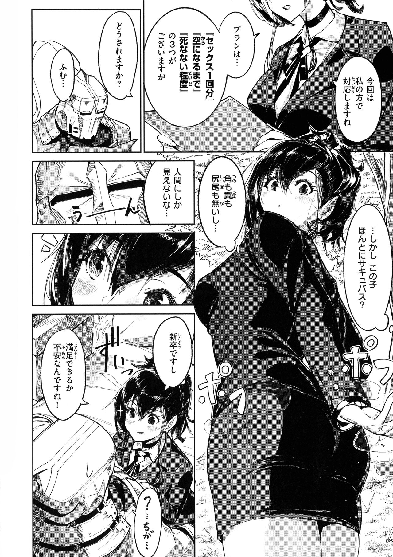 Yarikomi Saga - Page 40