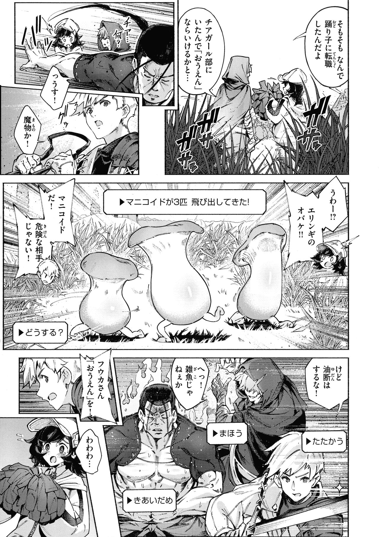 Yarikomi Saga - Page 61