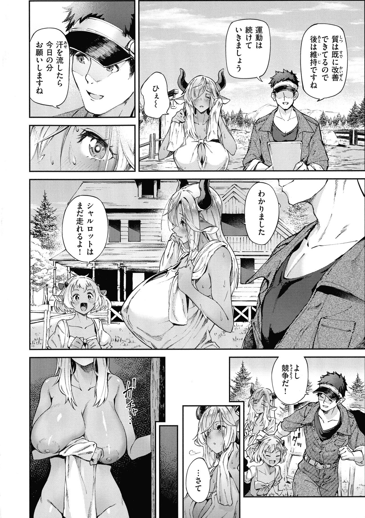Yarikomi Saga - Page 8