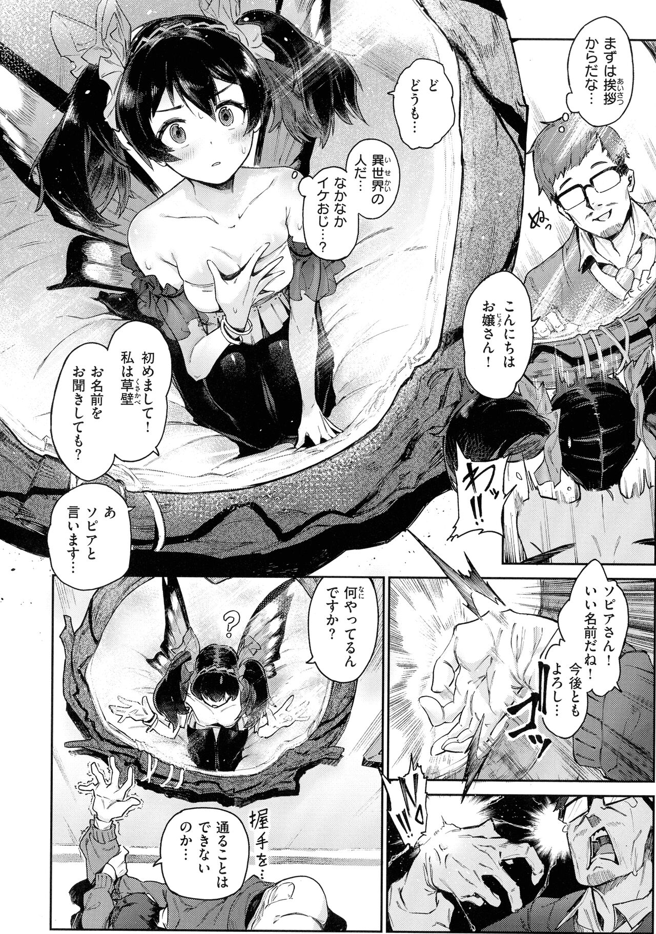 Yarikomi Saga - Page 84