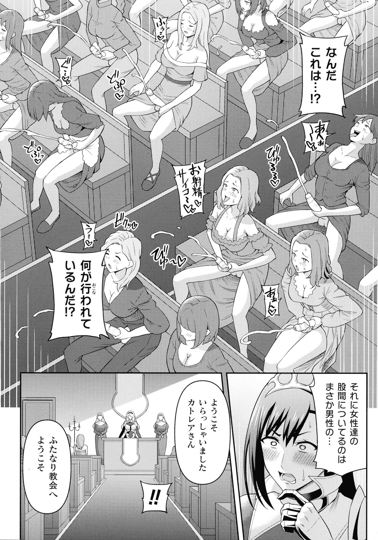 Zetchou Ryouiki Futanarium - Page 34