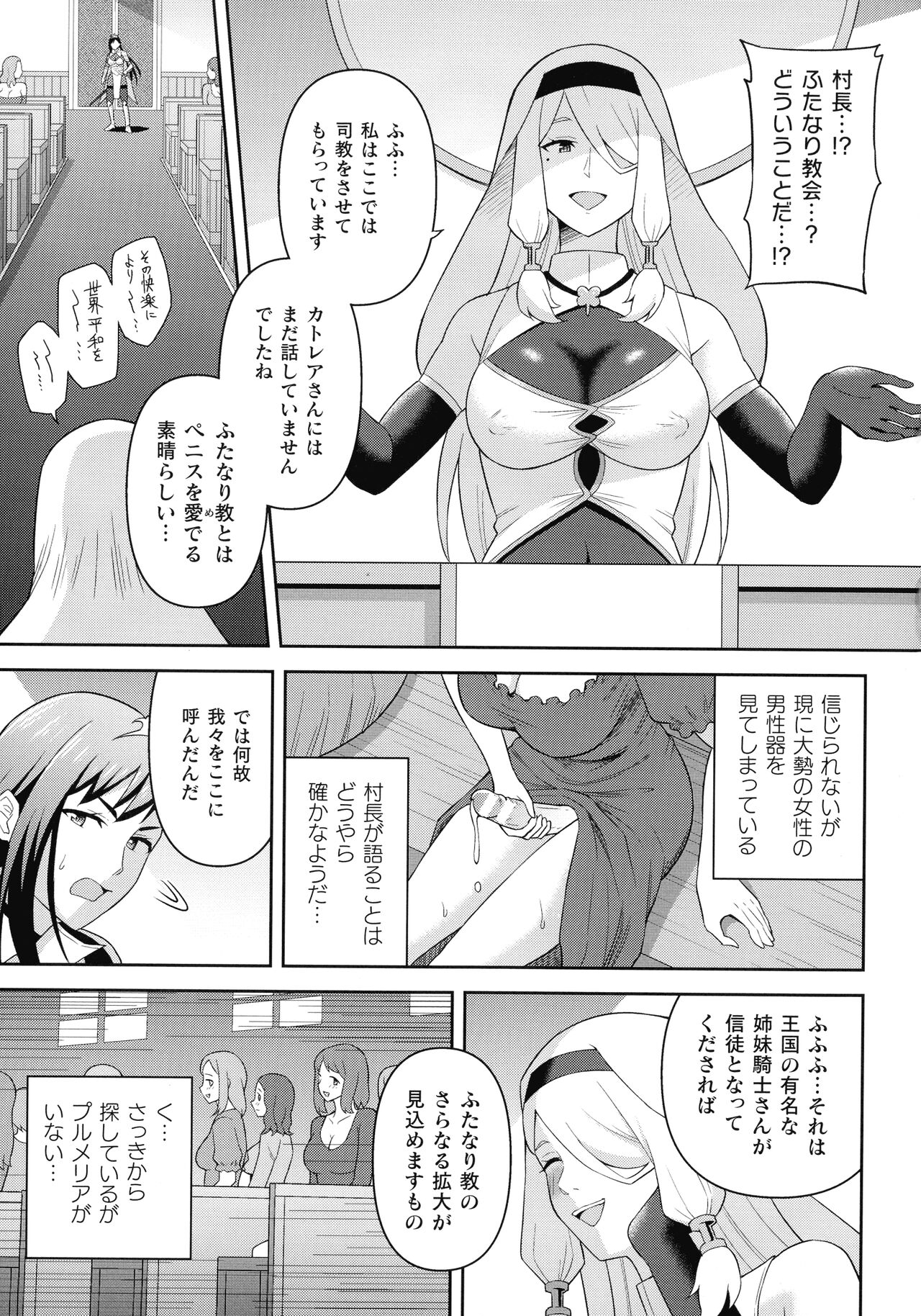 Zetchou Ryouiki Futanarium - Page 35
