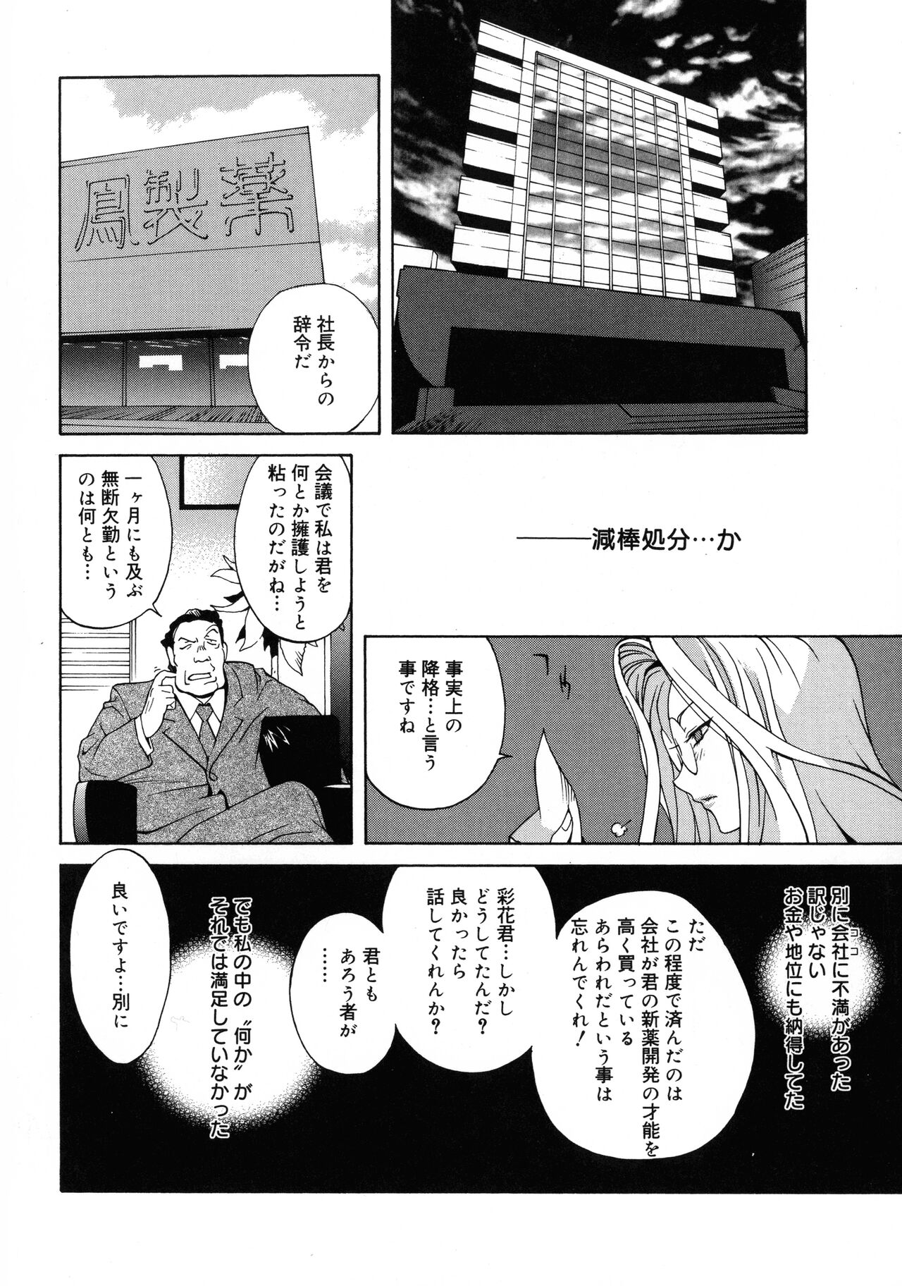 Shokunyuu 2 - Page 12