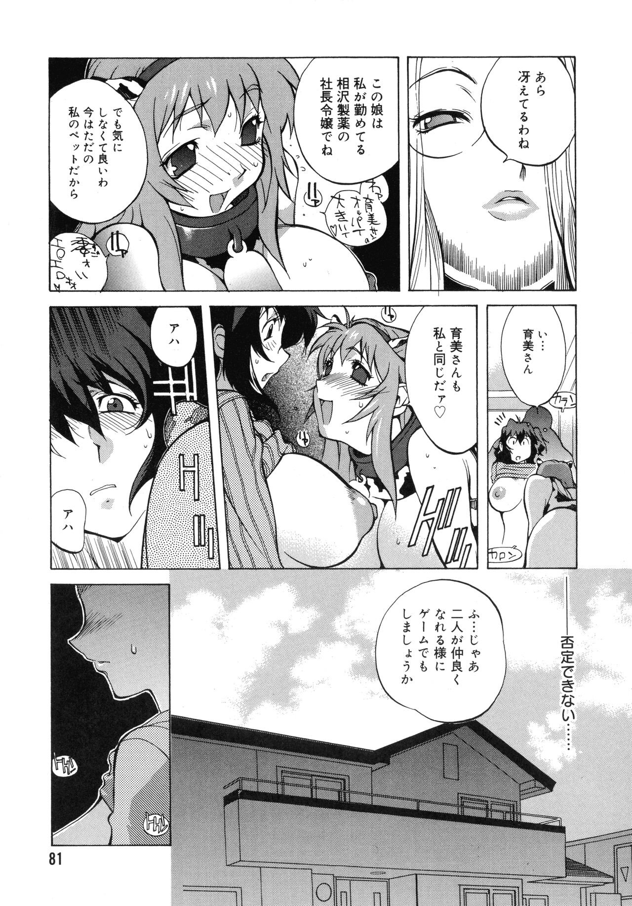 Shokunyuu 2 - Page 80