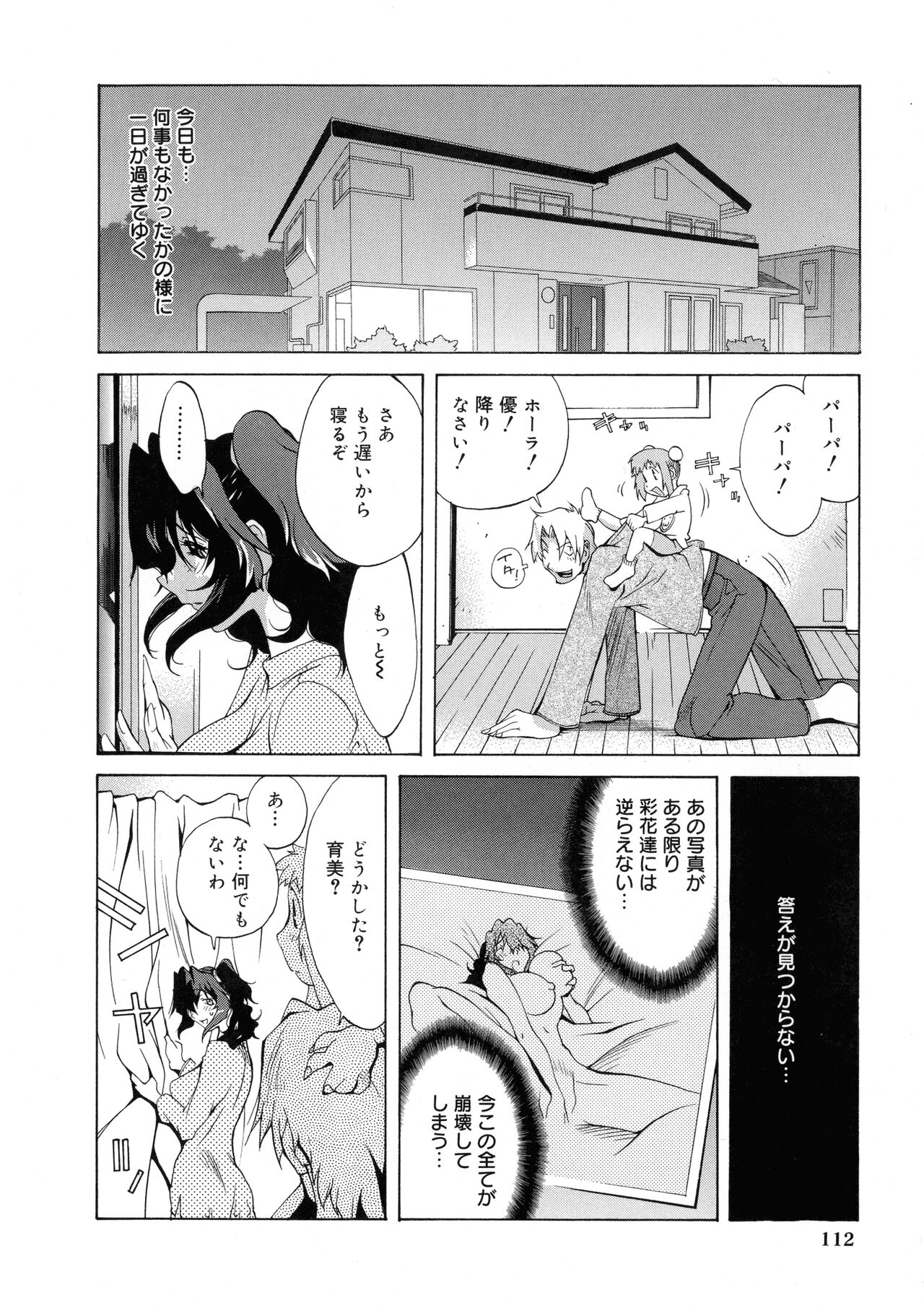 Shokunyuu - Page 108