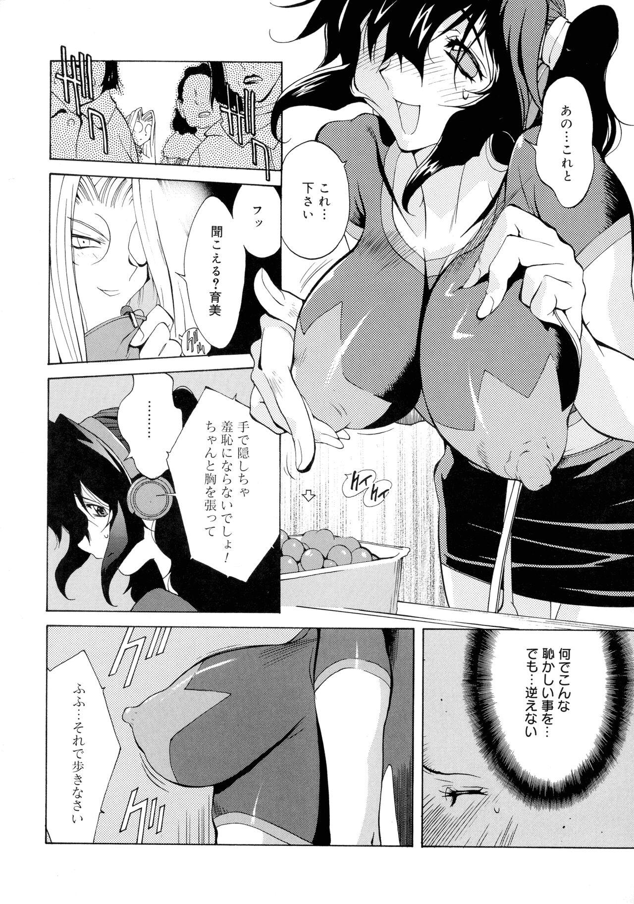 Shokunyuu - Page 116